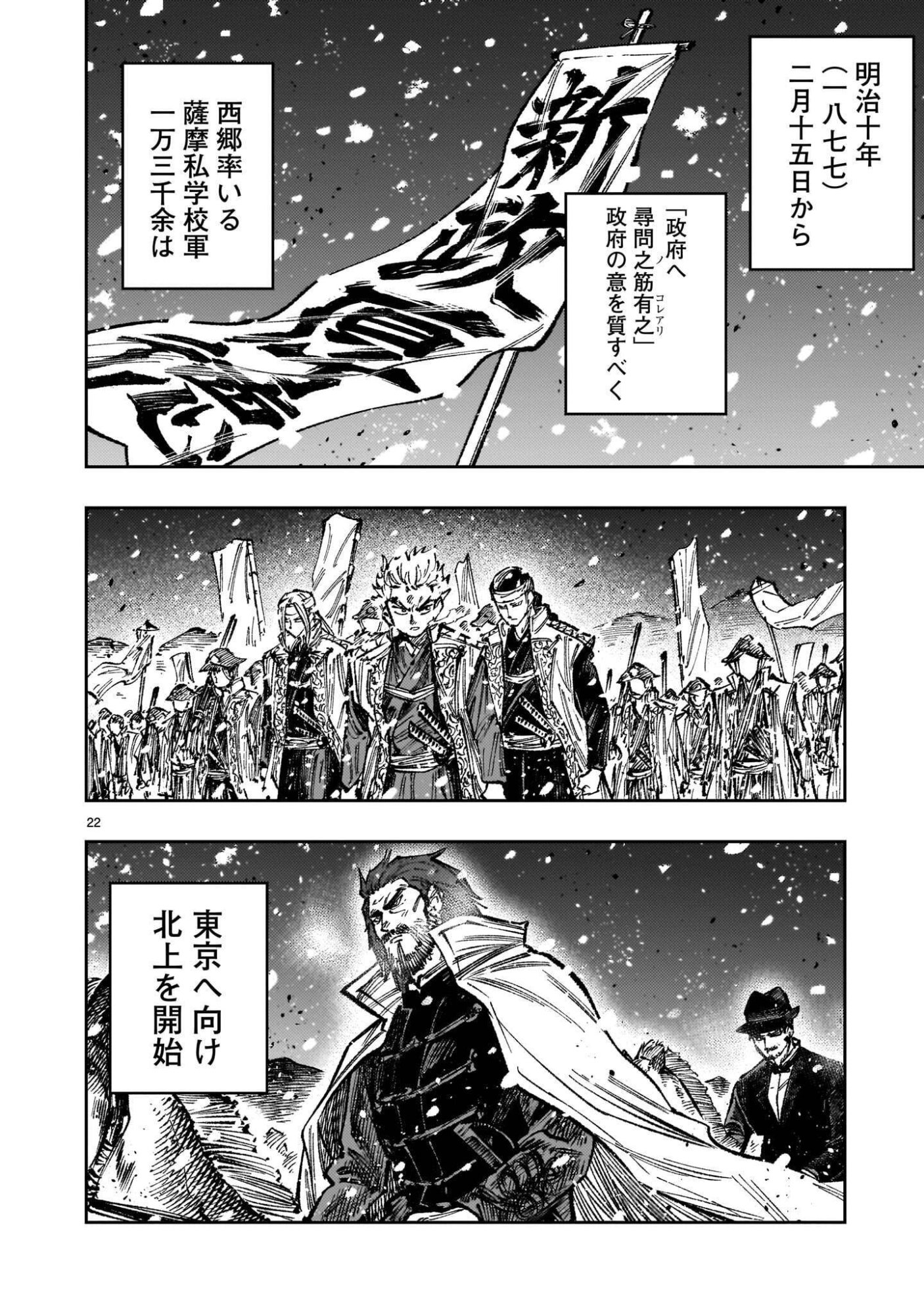 Forlorn Hope - Keishichou Battoutai Senki Chapter 24.5 22ページ