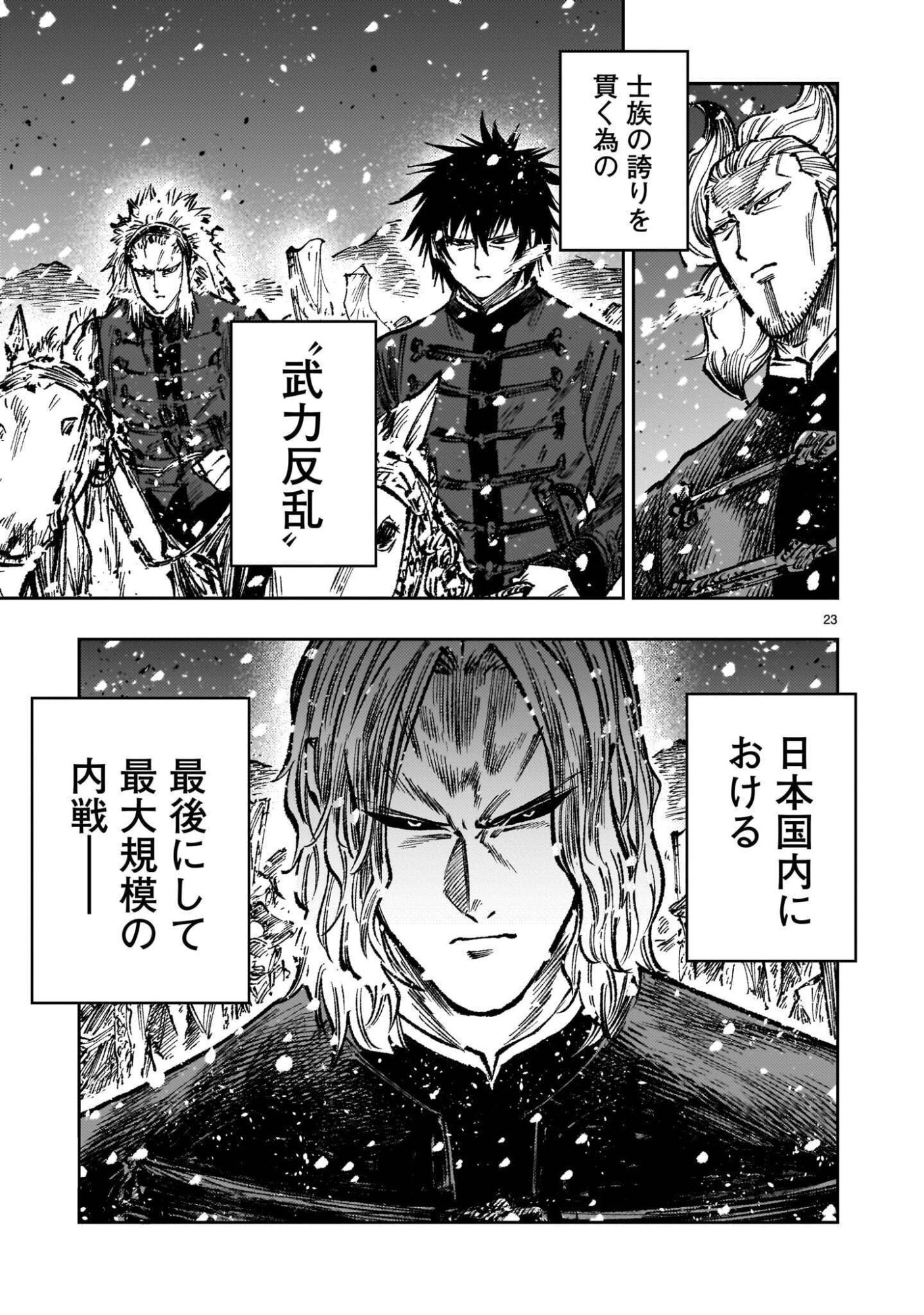 Forlorn Hope - Keishichou Battoutai Senki Chapter 24.5 23ページ