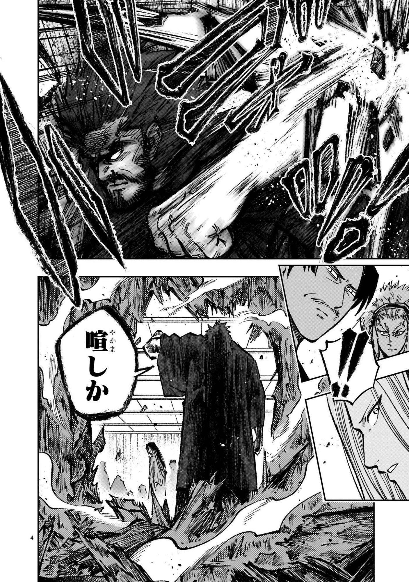 Forlorn Hope - Keishichou Battoutai Senki Chapter 24.5 4ページ