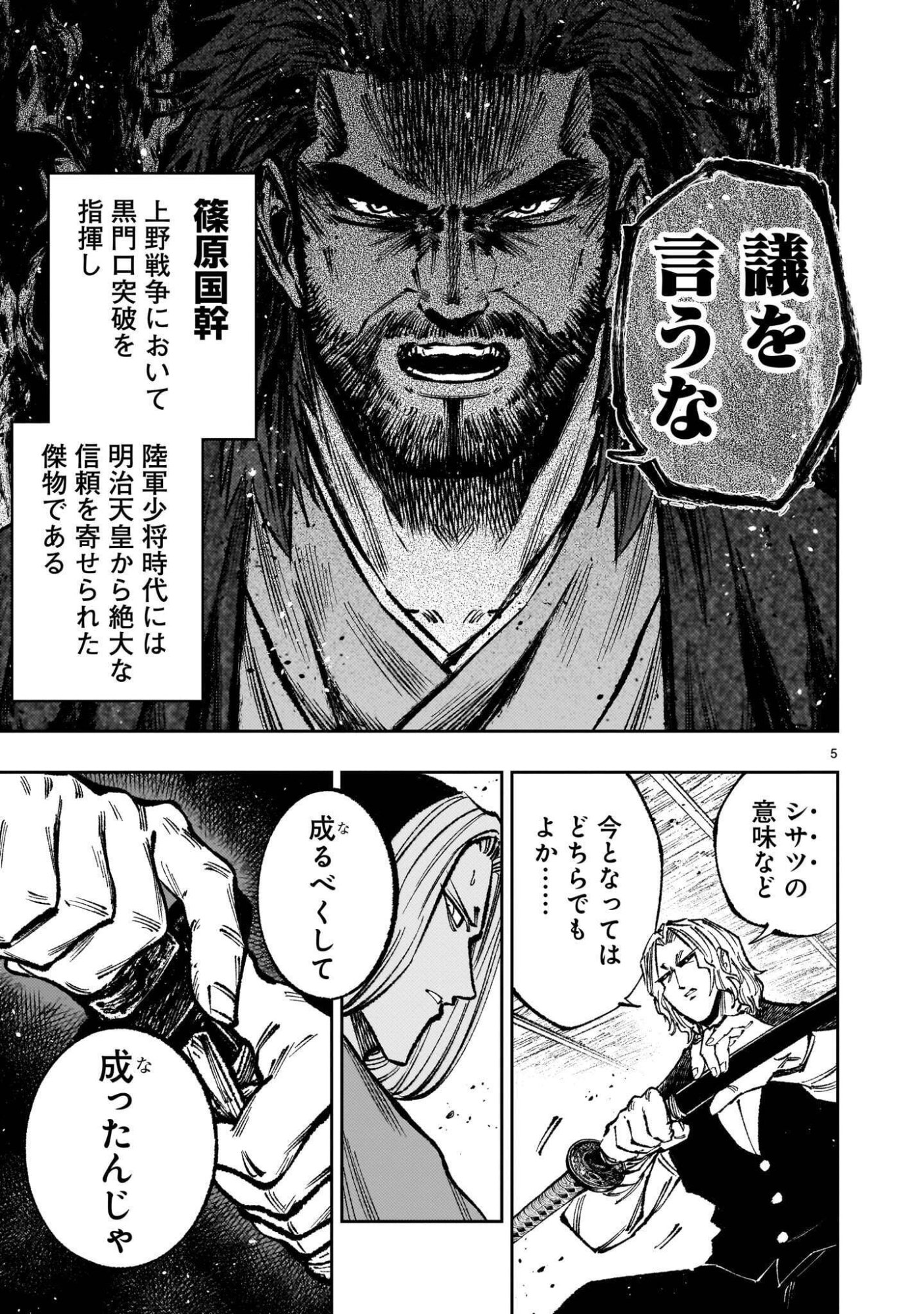 Forlorn Hope - Keishichou Battoutai Senki Chapter 24.5 5ページ