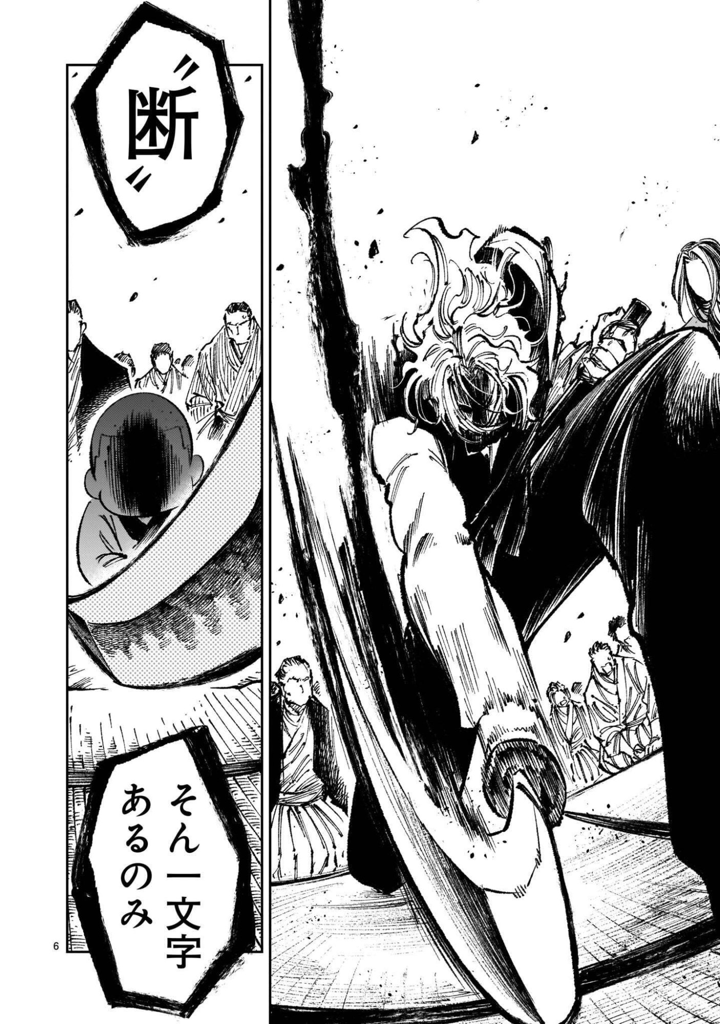 Forlorn Hope - Keishichou Battoutai Senki Chapter 24.5 6ページ