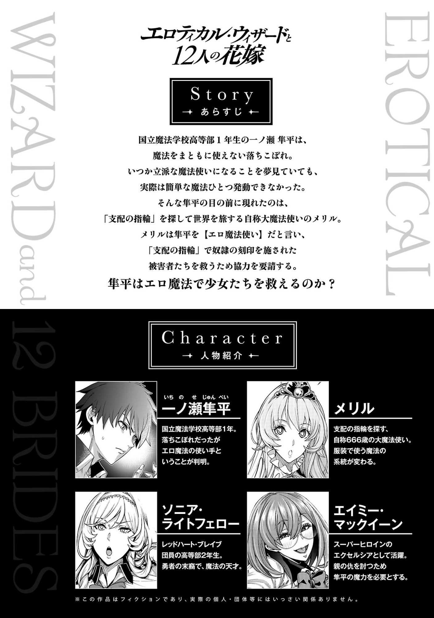 Erotical Wizard to 12-nin no Hanayome Chapter 23.2 2ページ