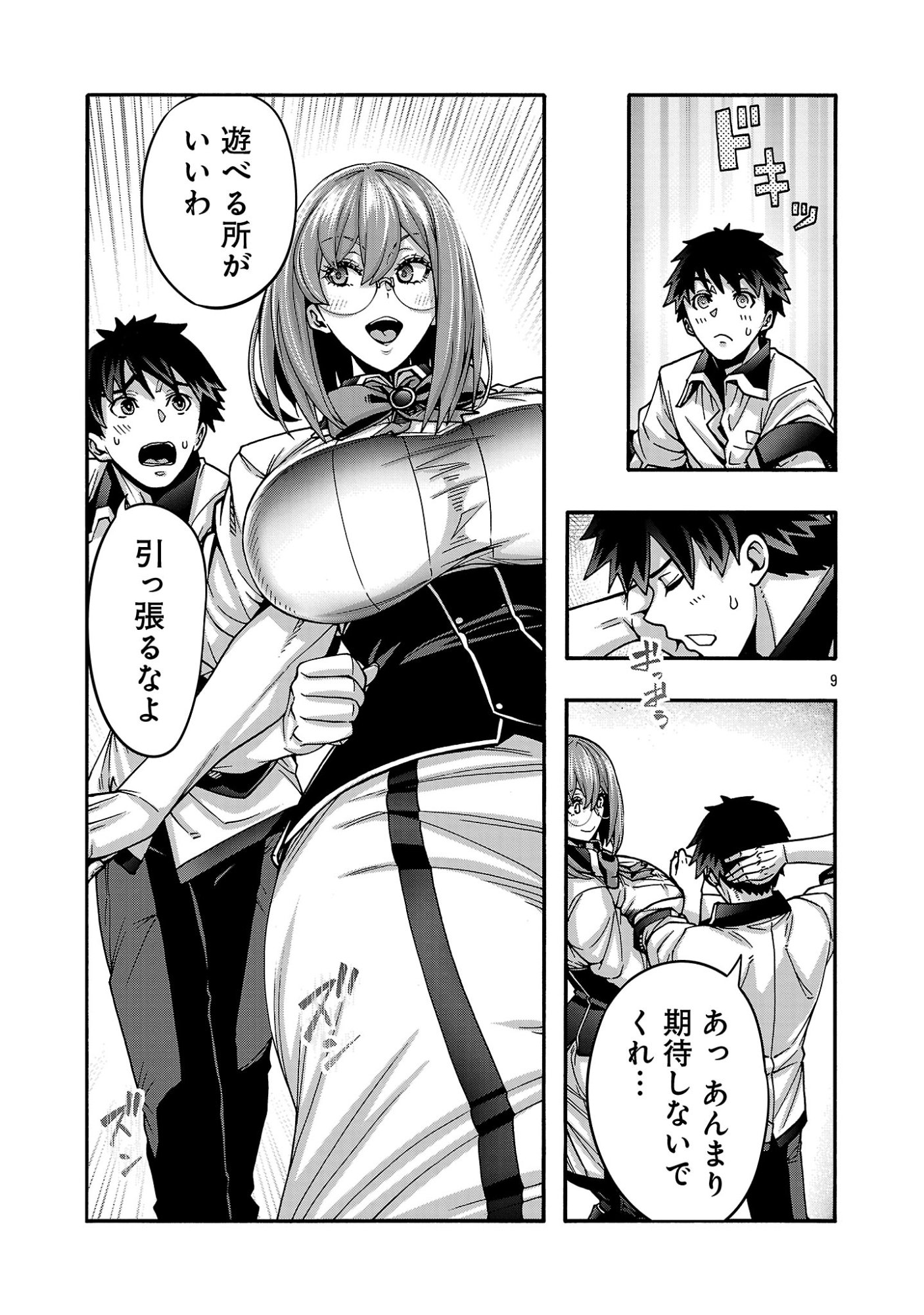 Erotical Wizard to 12-nin no Hanayome Chapter 23.2 11ページ