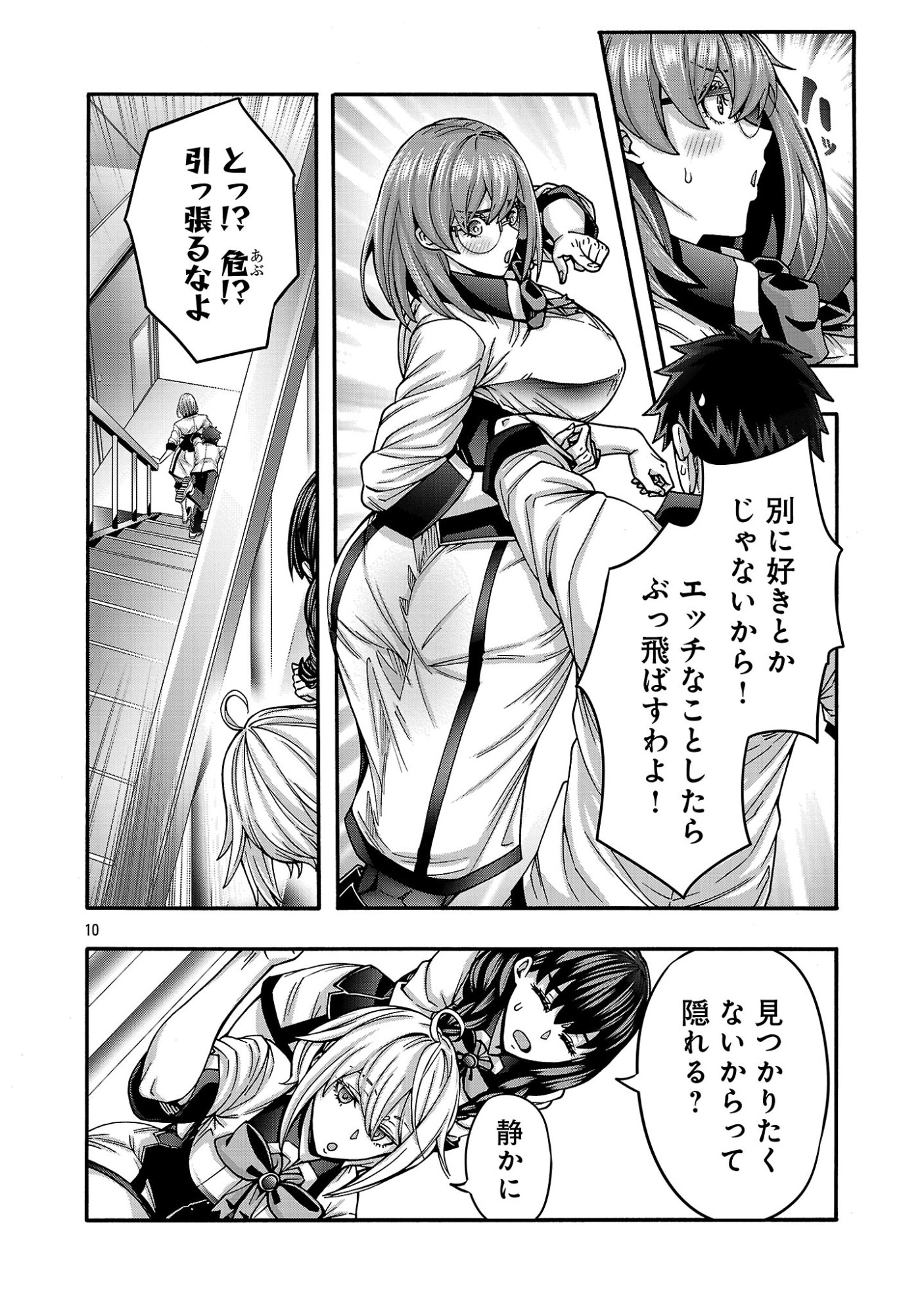 Erotical Wizard to 12-nin no Hanayome Chapter 23.2 12ページ