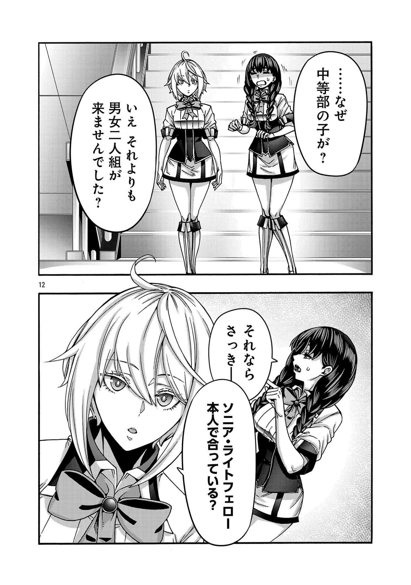 Erotical Wizard to 12-nin no Hanayome Chapter 23.2 14ページ