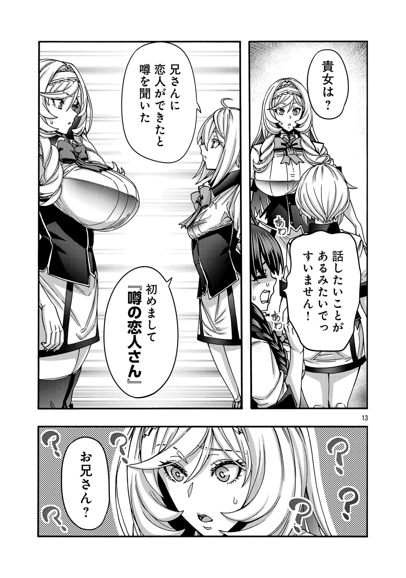 Erotical Wizard to 12-nin no Hanayome Chapter 23.2 15ページ