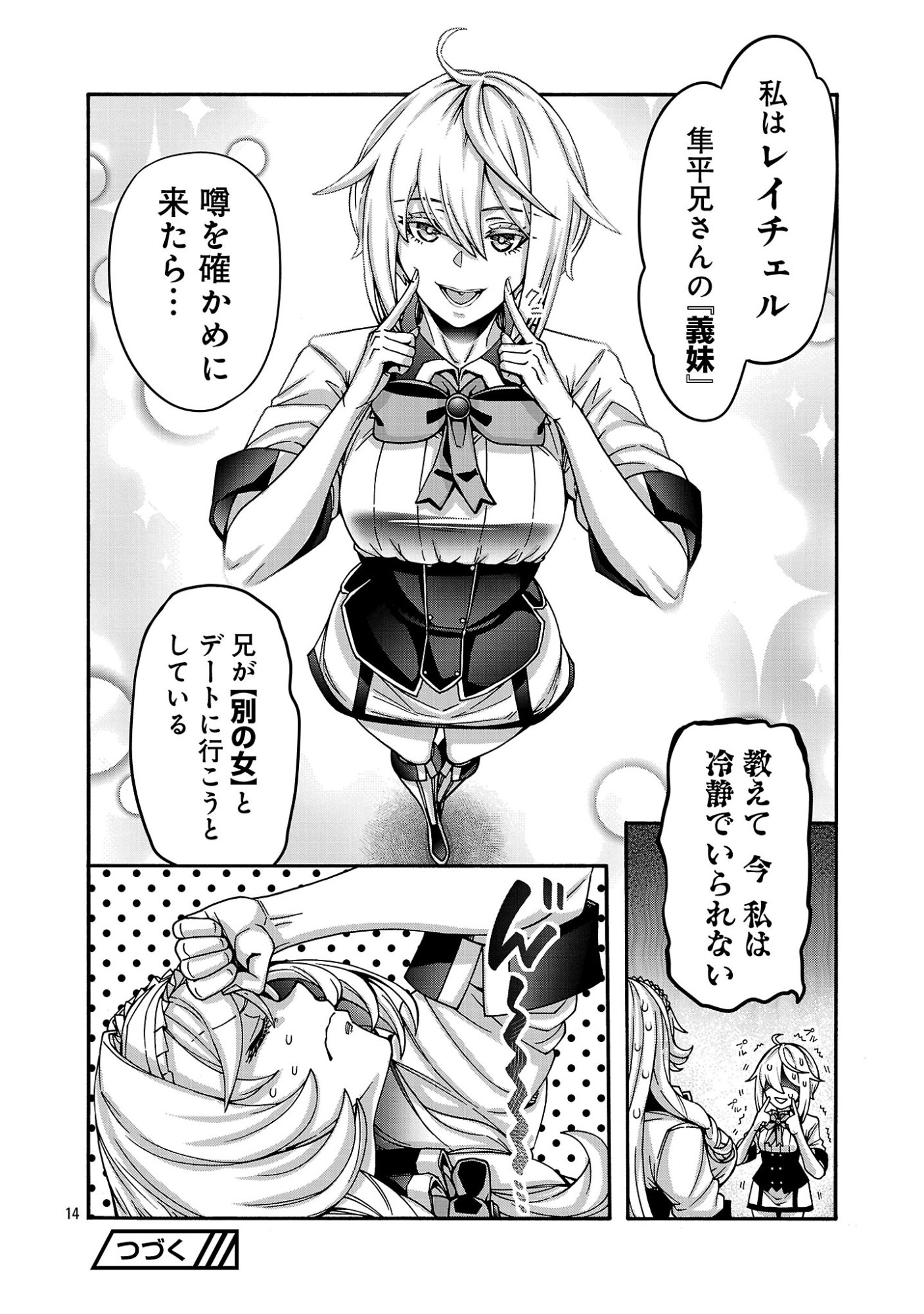 Erotical Wizard to 12-nin no Hanayome Chapter 23.2 16ページ