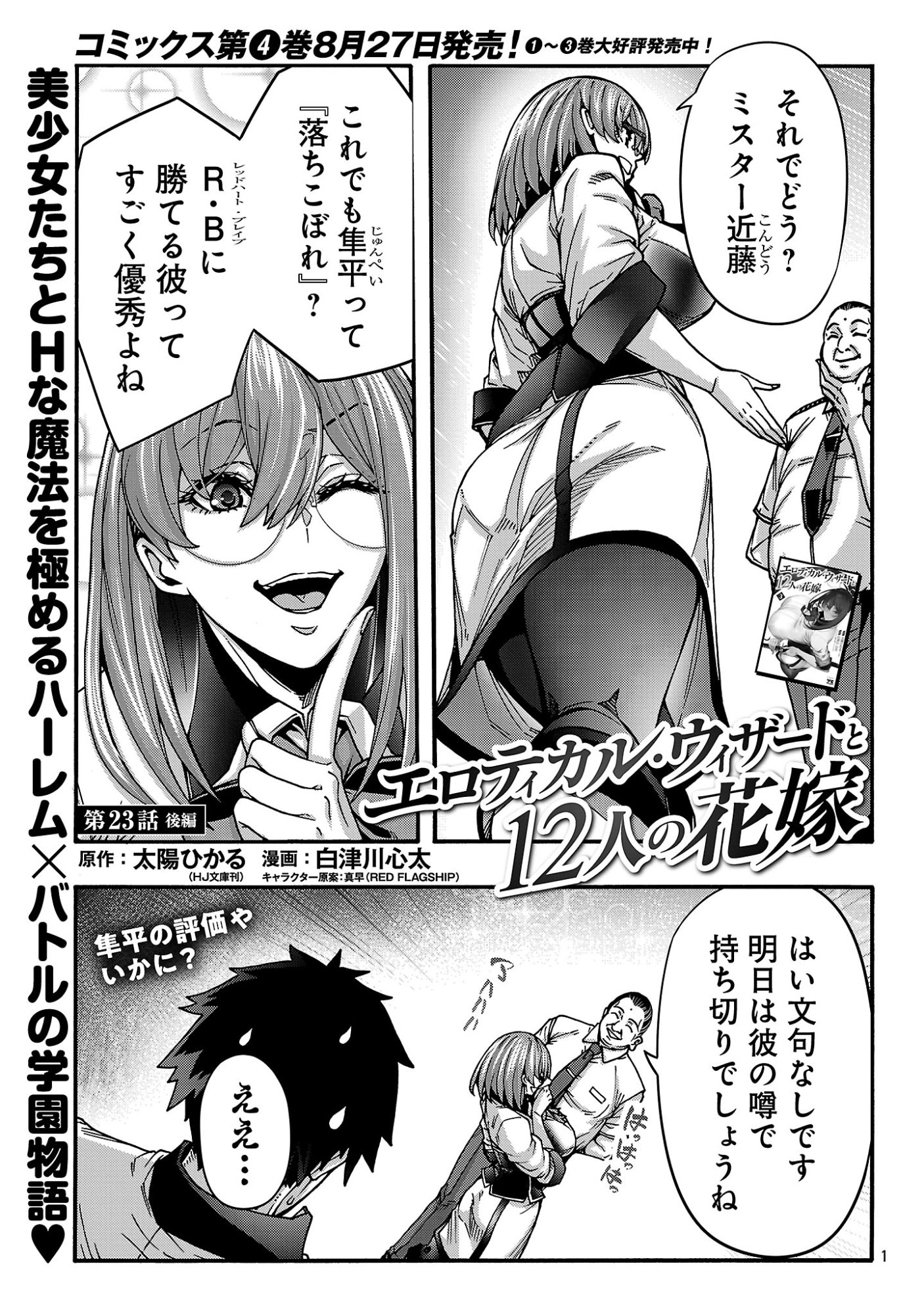 Erotical Wizard to 12-nin no Hanayome Chapter 23.2 3ページ