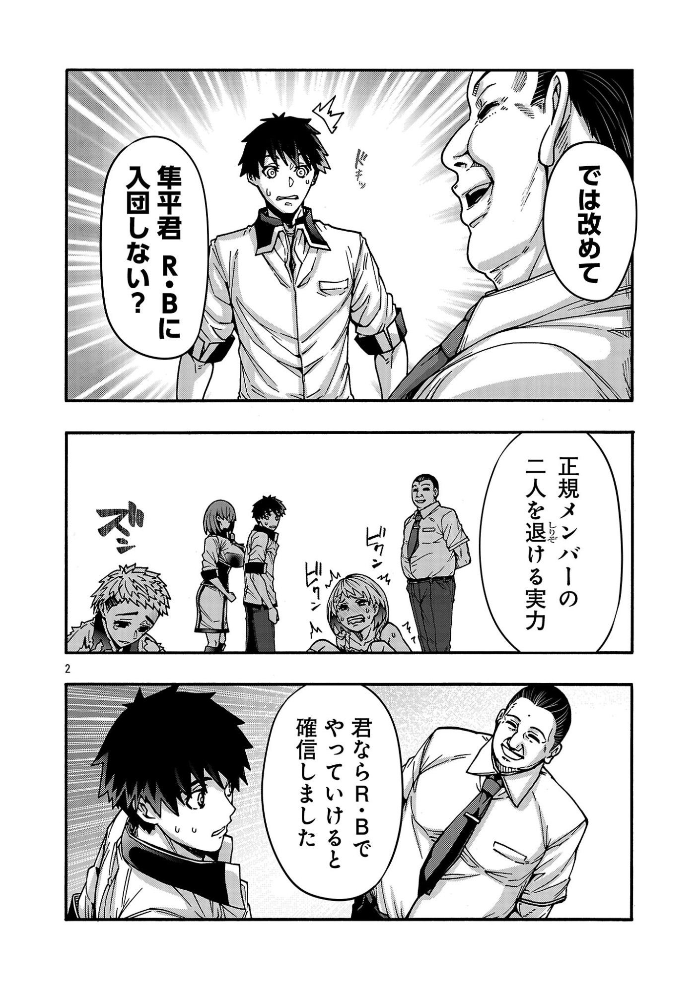 Erotical Wizard to 12-nin no Hanayome Chapter 23.2 4ページ