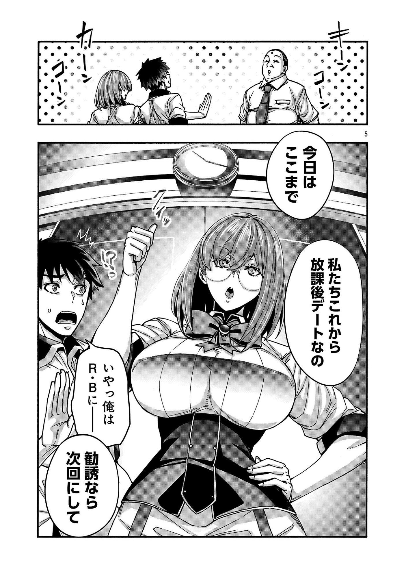 Erotical Wizard to 12-nin no Hanayome Chapter 23.2 7ページ