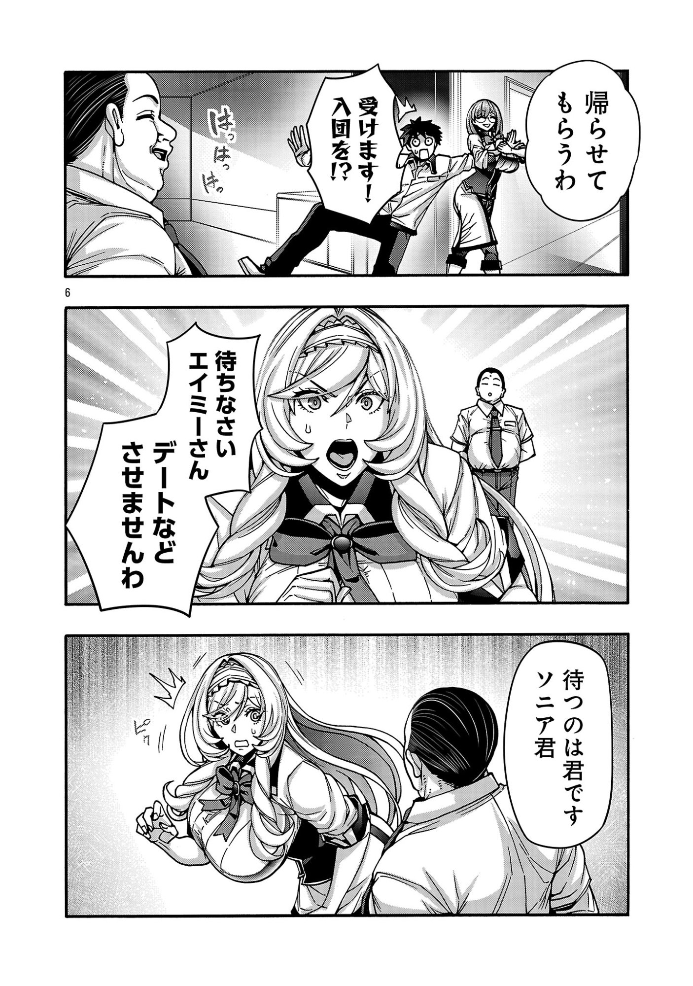 Erotical Wizard to 12-nin no Hanayome Chapter 23.2 8ページ