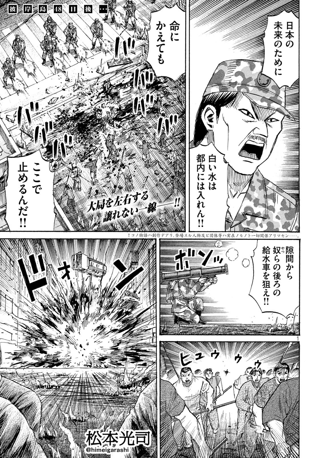Higanjima - 48 Nichigo... Chapter 498 1ページ