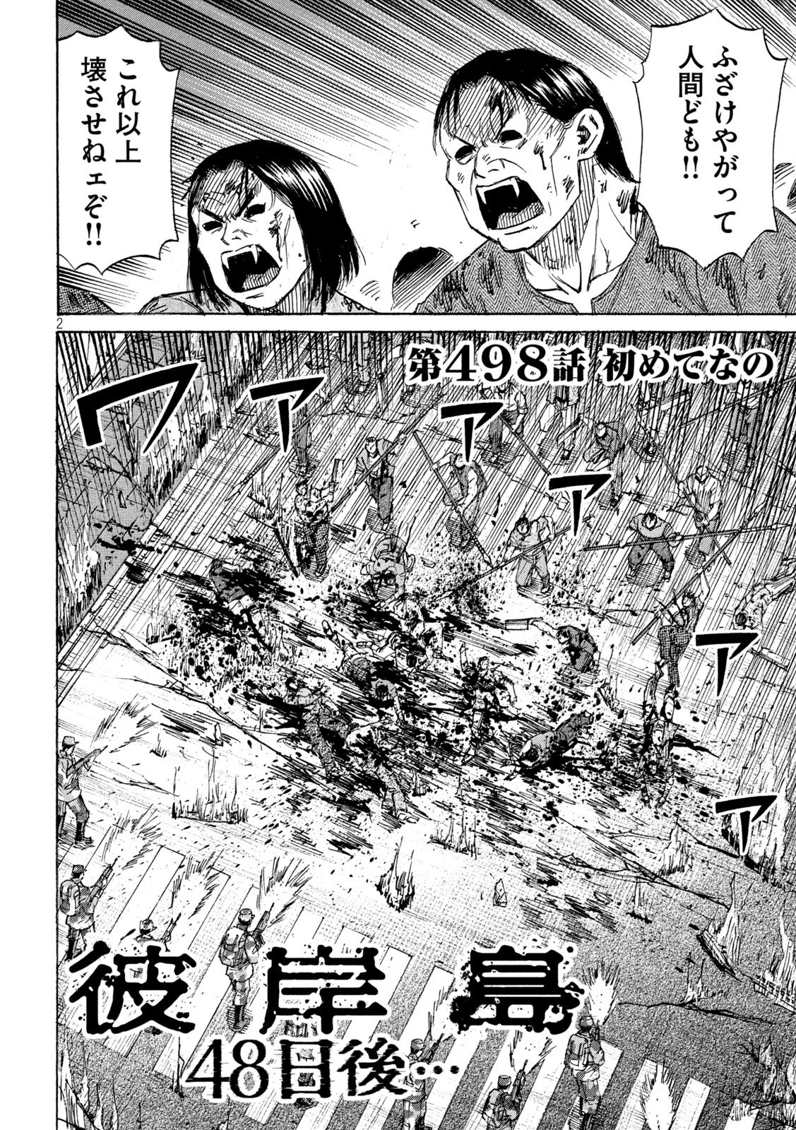 Higanjima - 48 Nichigo... Chapter 498 2ページ