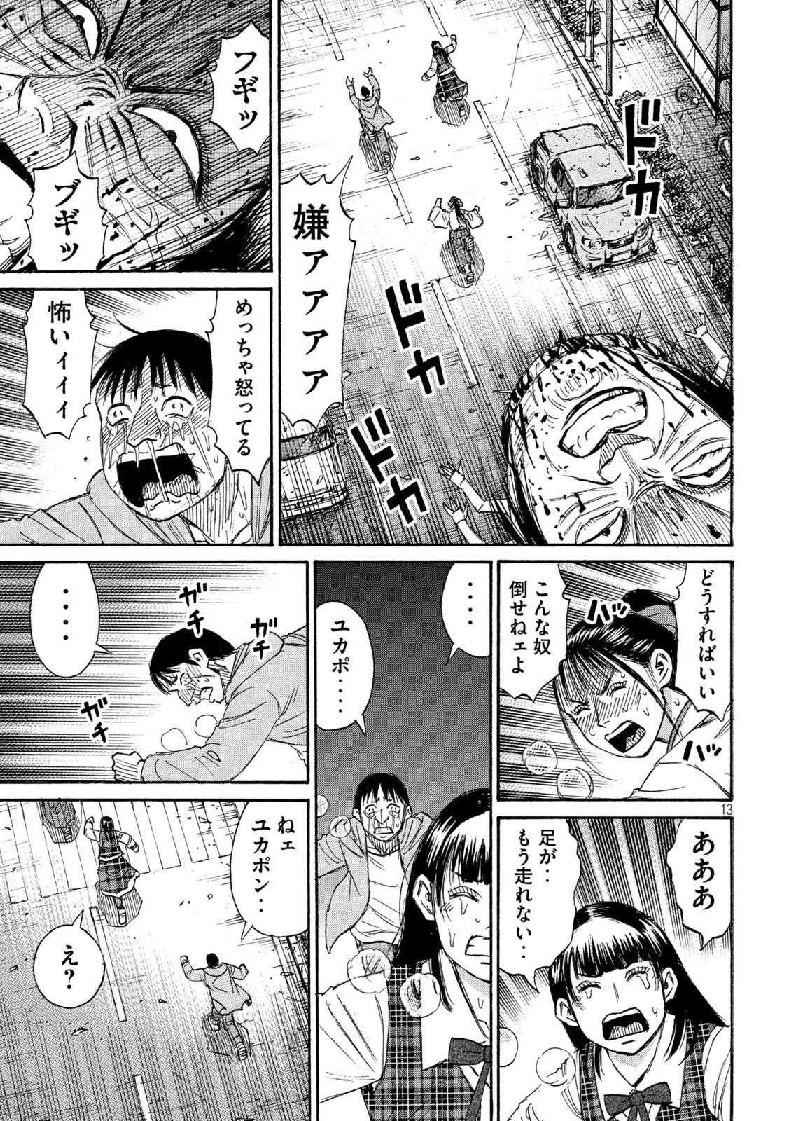 Higanjima - 48 Nichigo... Chapter 498 13ページ