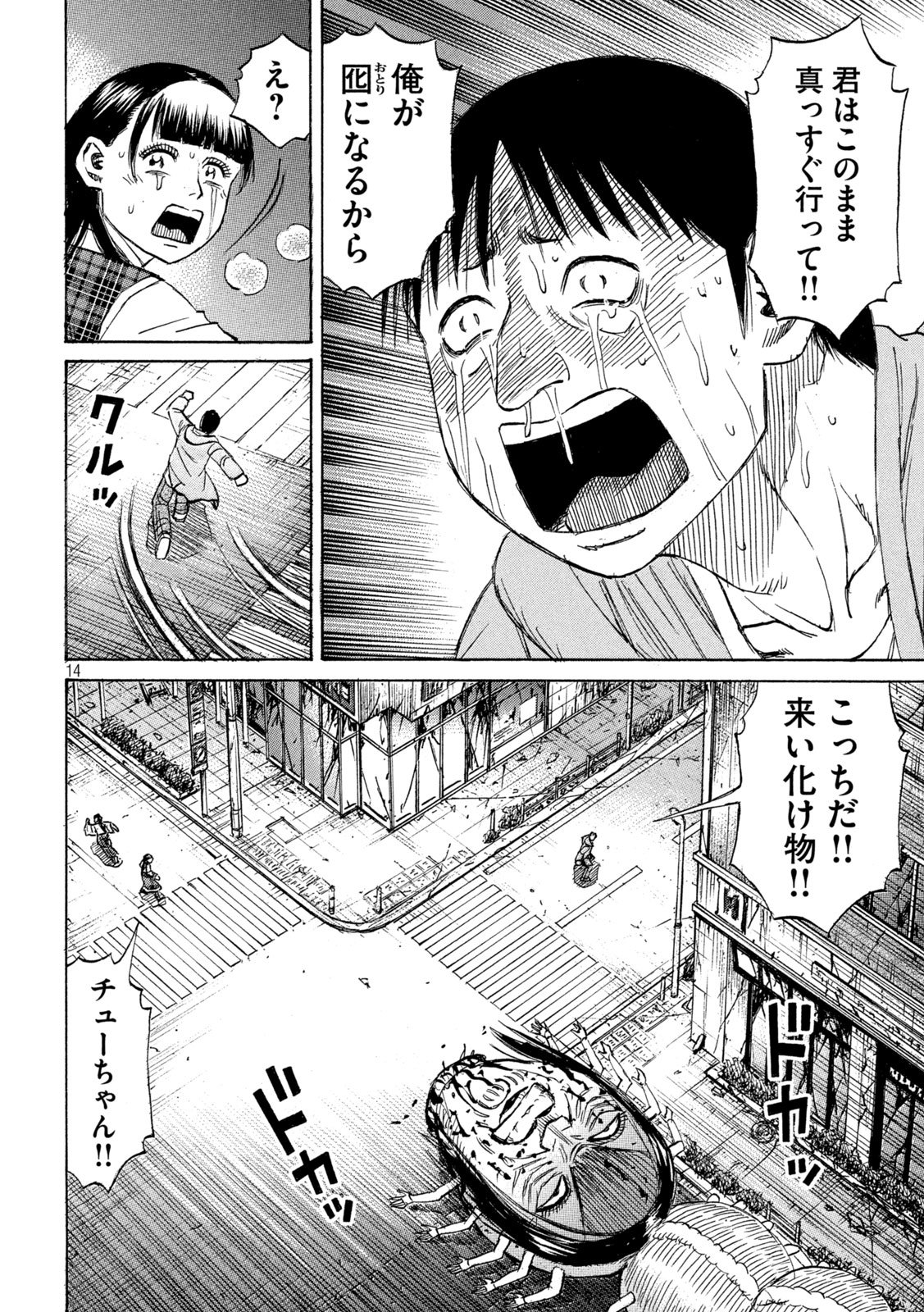 Higanjima - 48 Nichigo... Chapter 498 14ページ