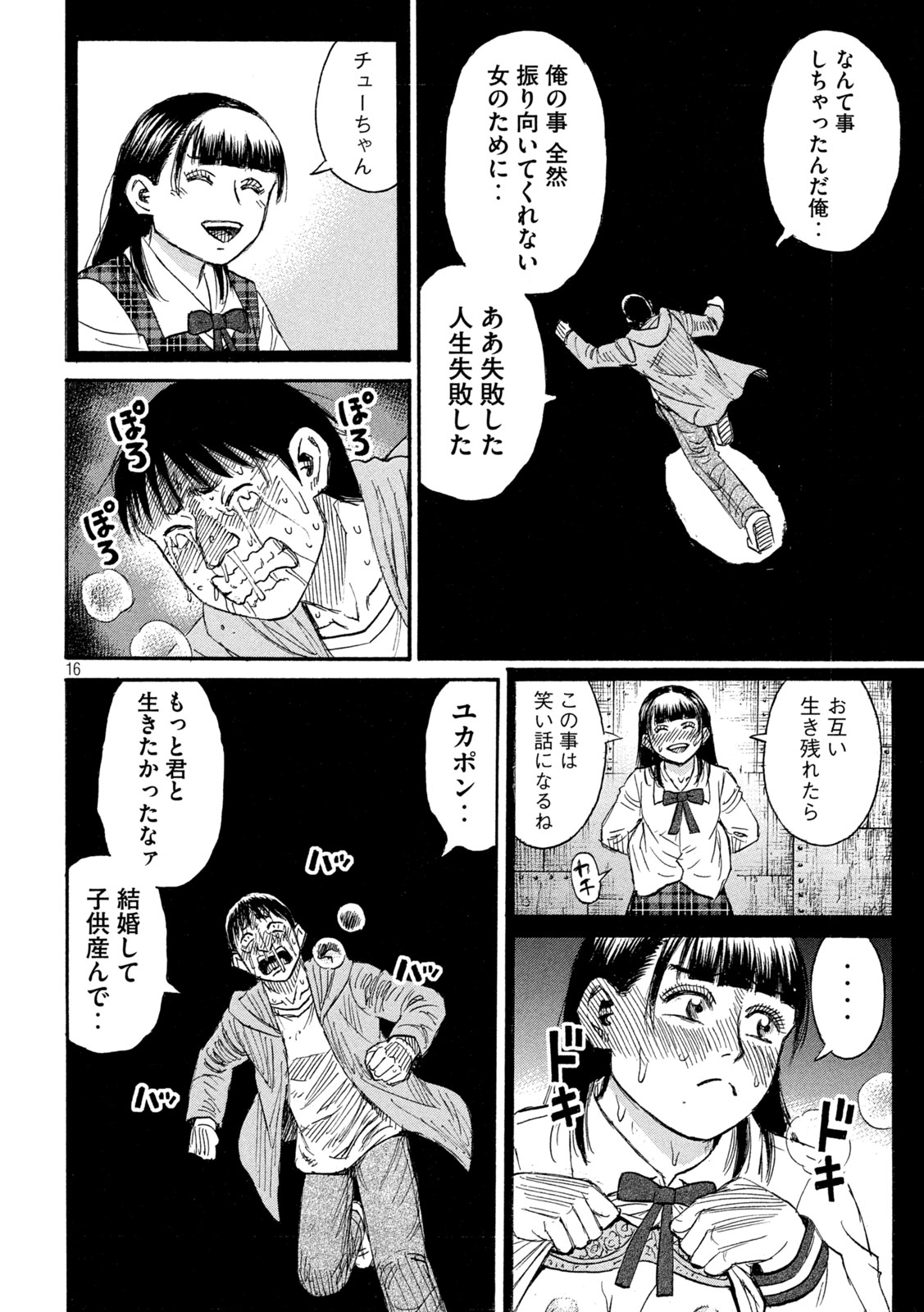 Higanjima - 48 Nichigo... Chapter 498 16ページ