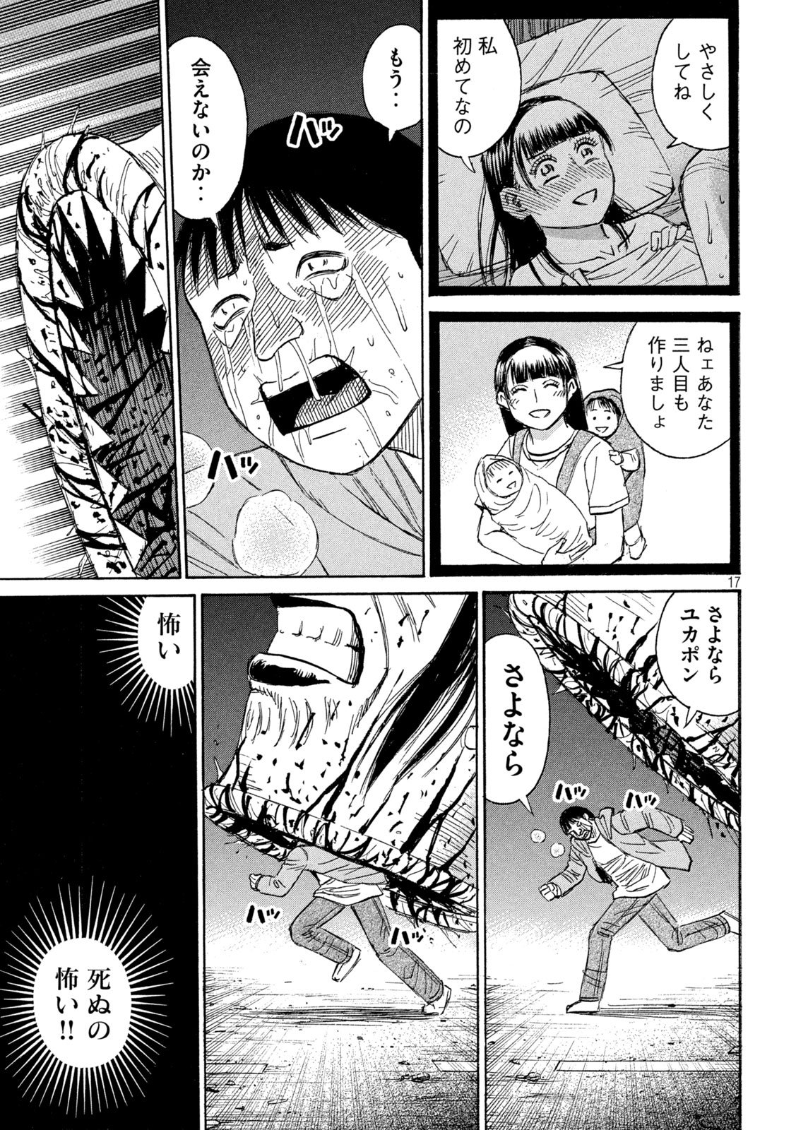 Higanjima - 48 Nichigo... Chapter 498 17ページ