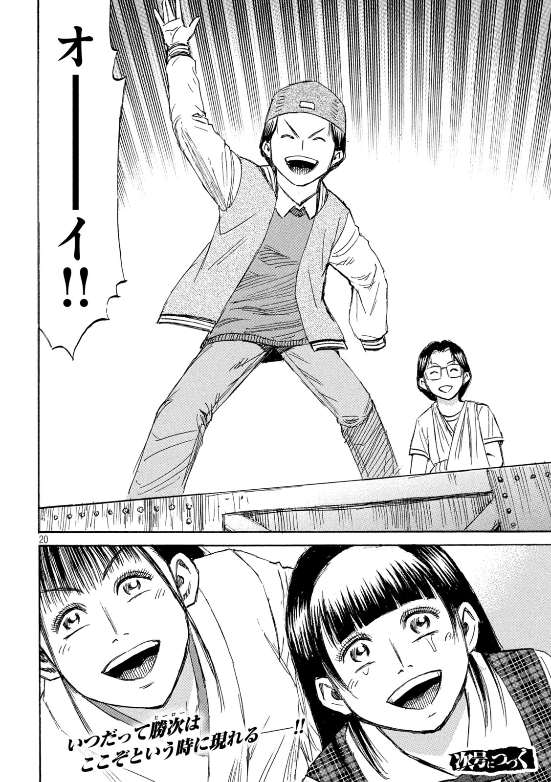 Higanjima - 48 Nichigo... Chapter 498 20ページ