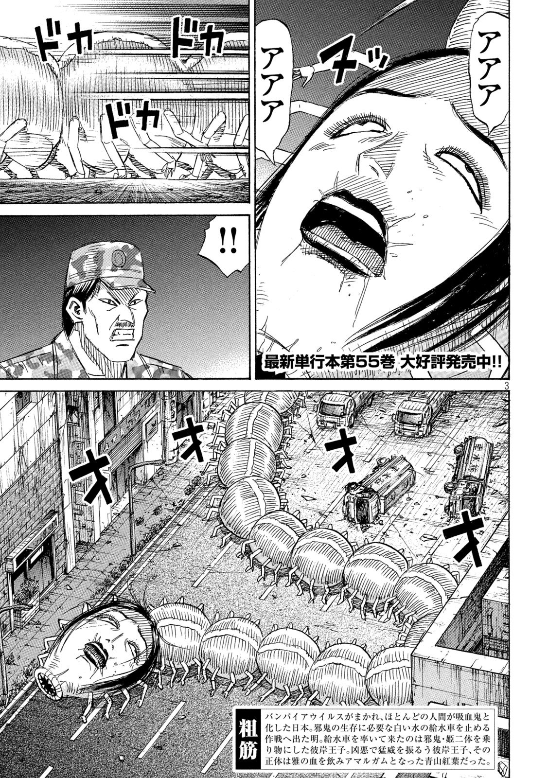 Higanjima - 48 Nichigo... Chapter 498 3ページ