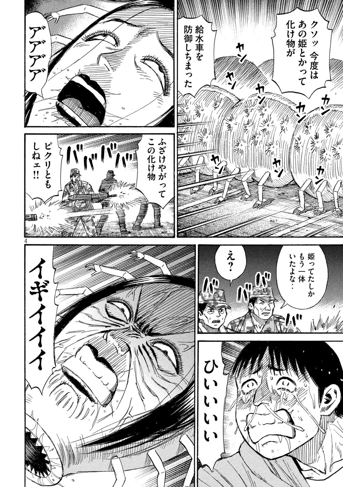 Higanjima - 48 Nichigo... Chapter 498 4ページ