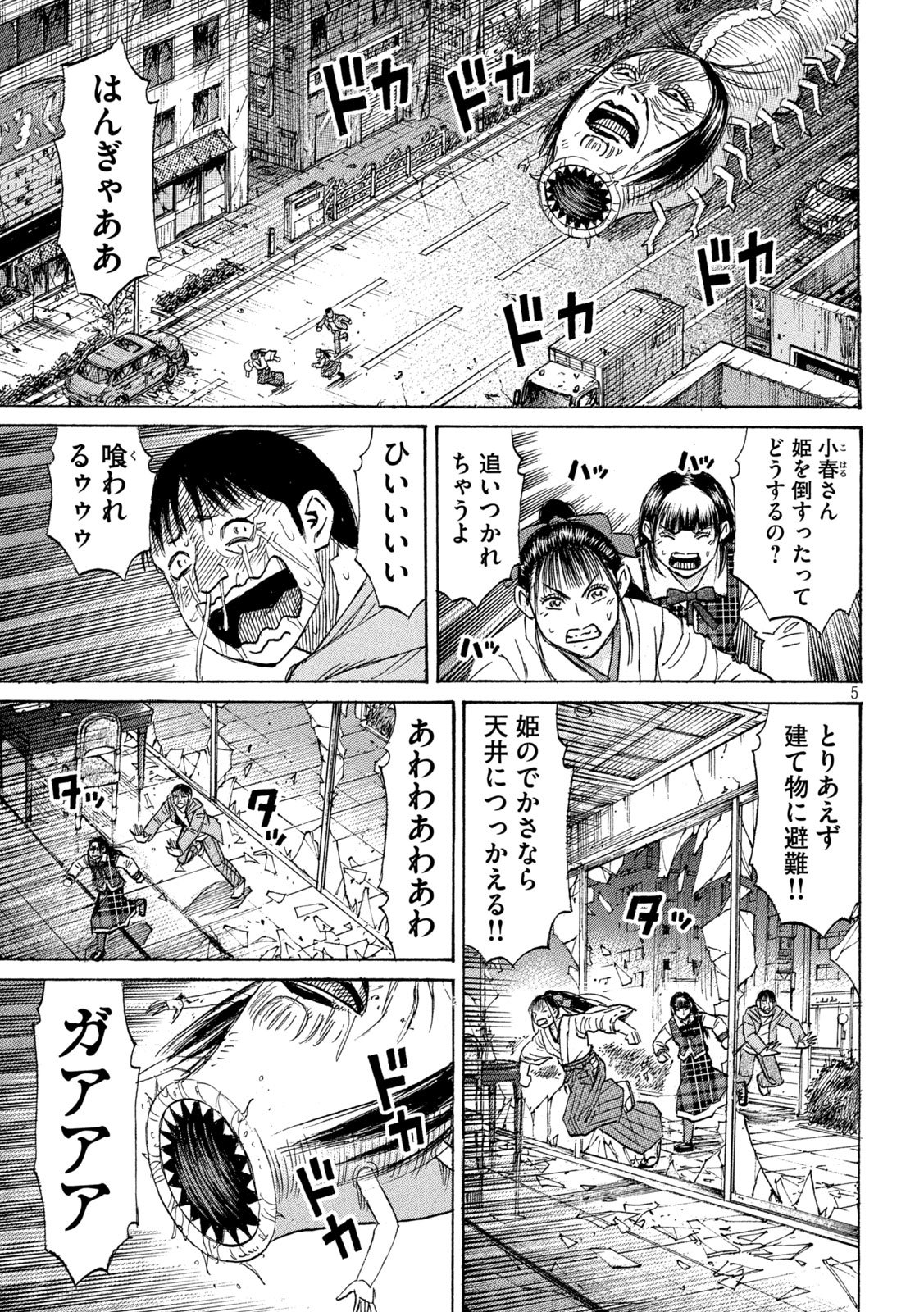 Higanjima - 48 Nichigo... Chapter 498 5ページ