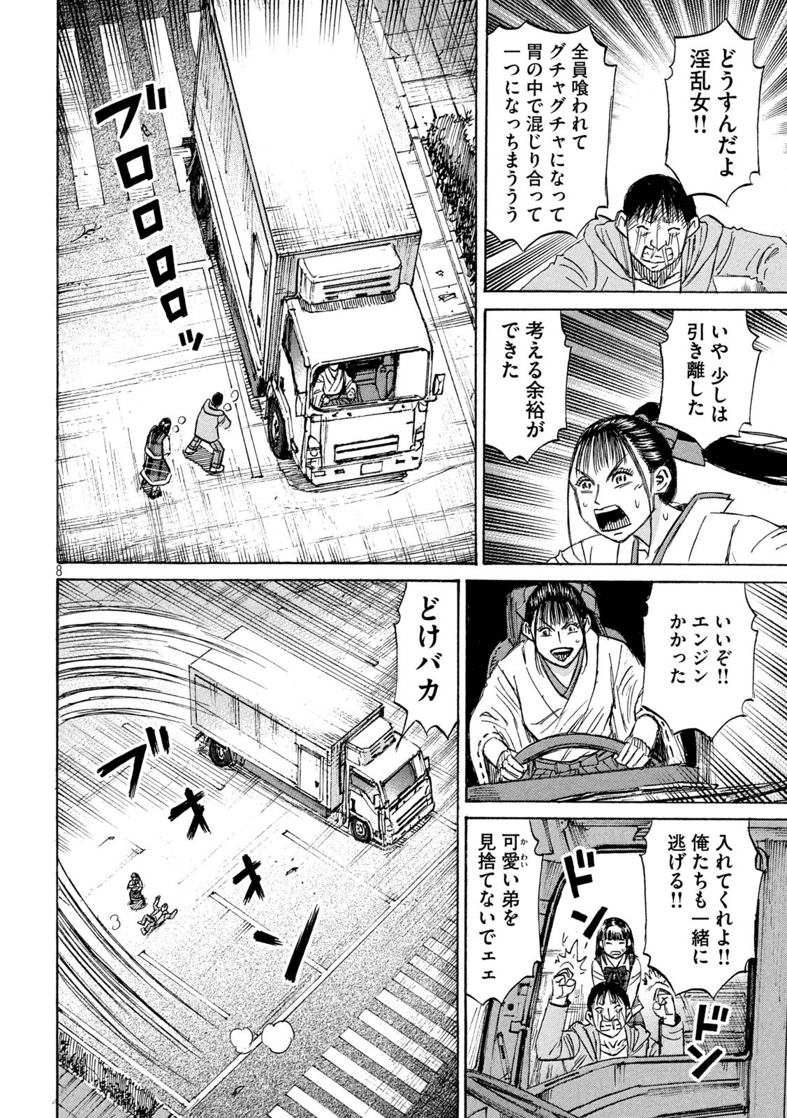 Higanjima - 48 Nichigo... Chapter 498 8ページ