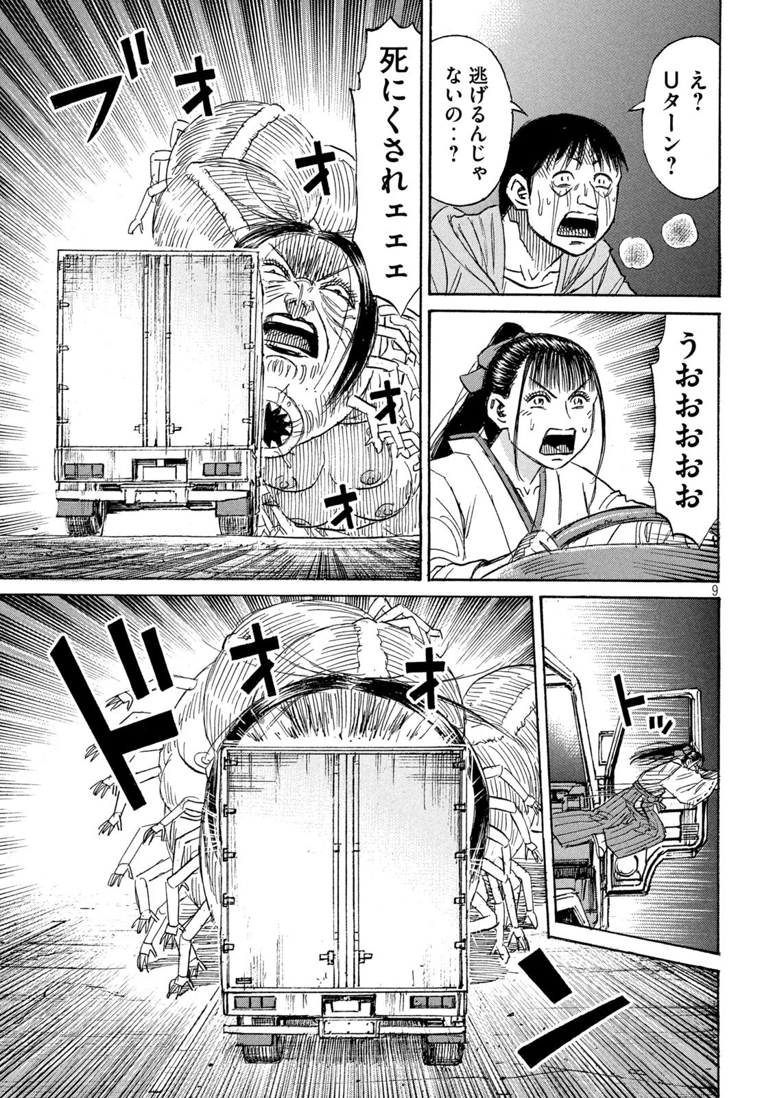 Higanjima - 48 Nichigo... Chapter 498 9ページ