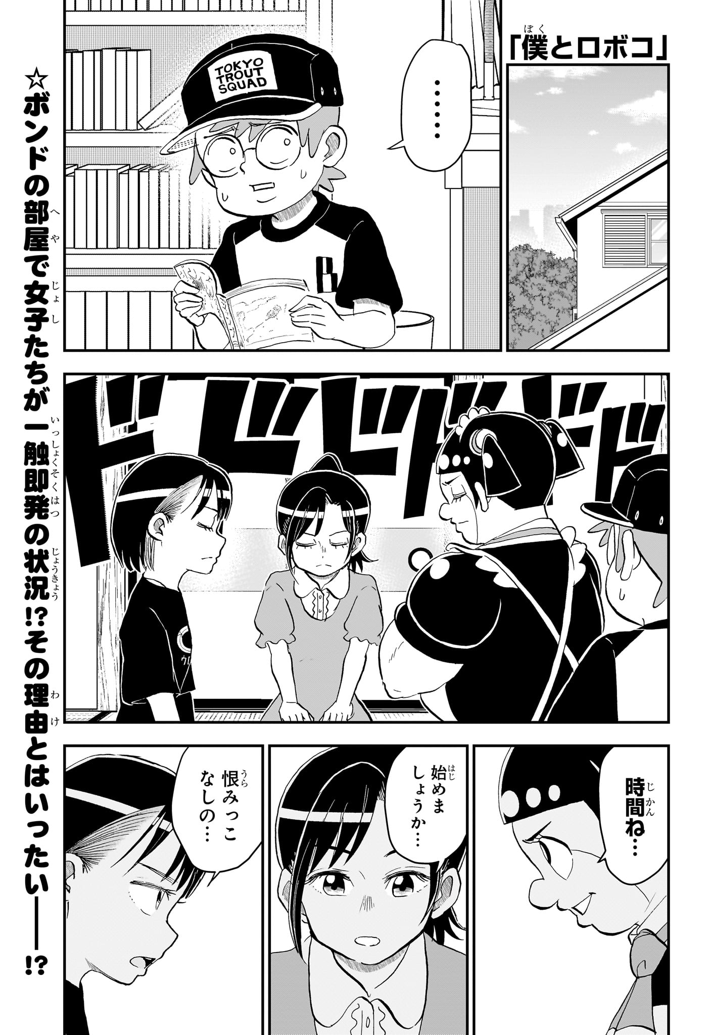 Boku to Roboko Chapter 299 1ページ