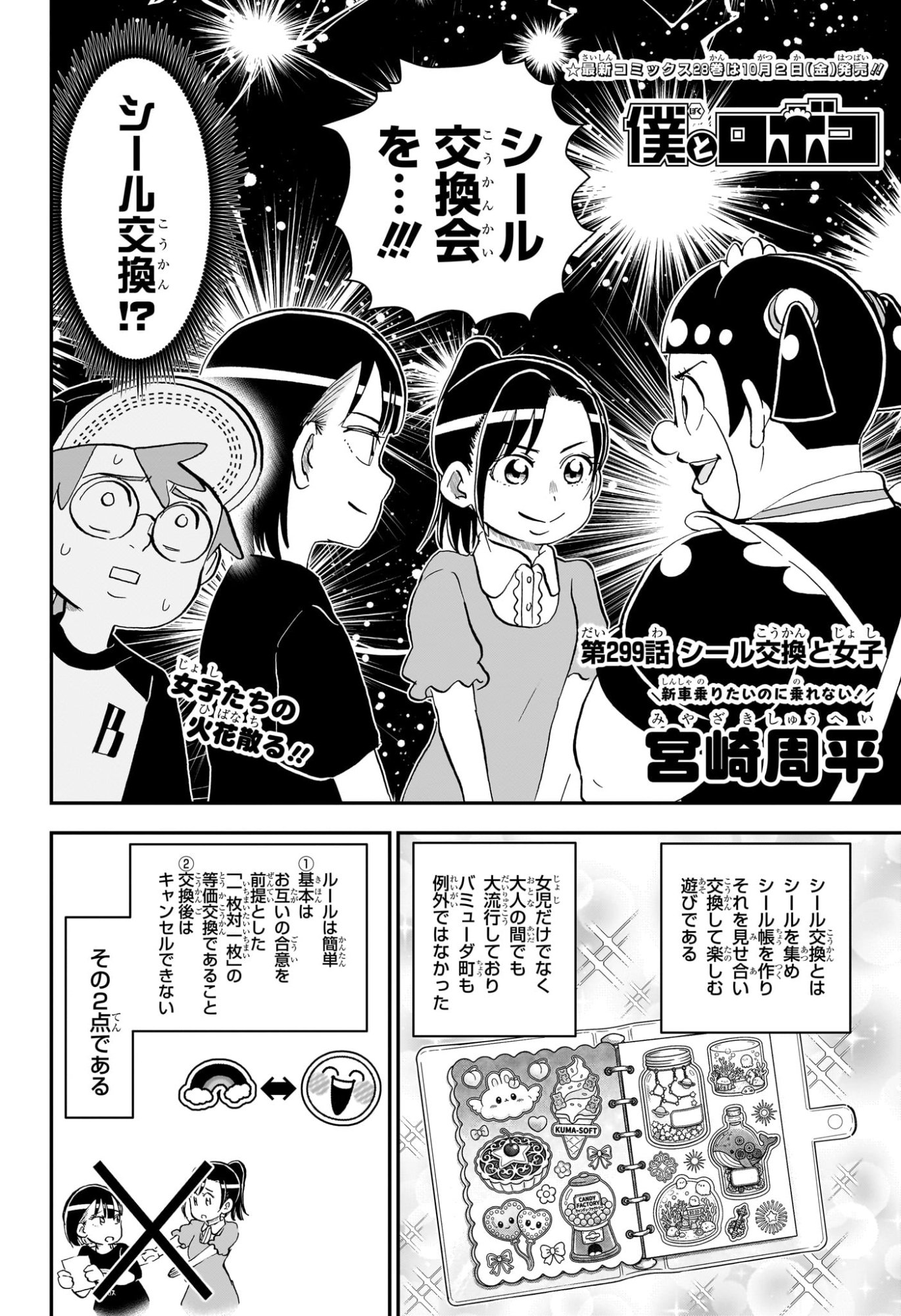 Boku to Roboko Chapter 299 2ページ