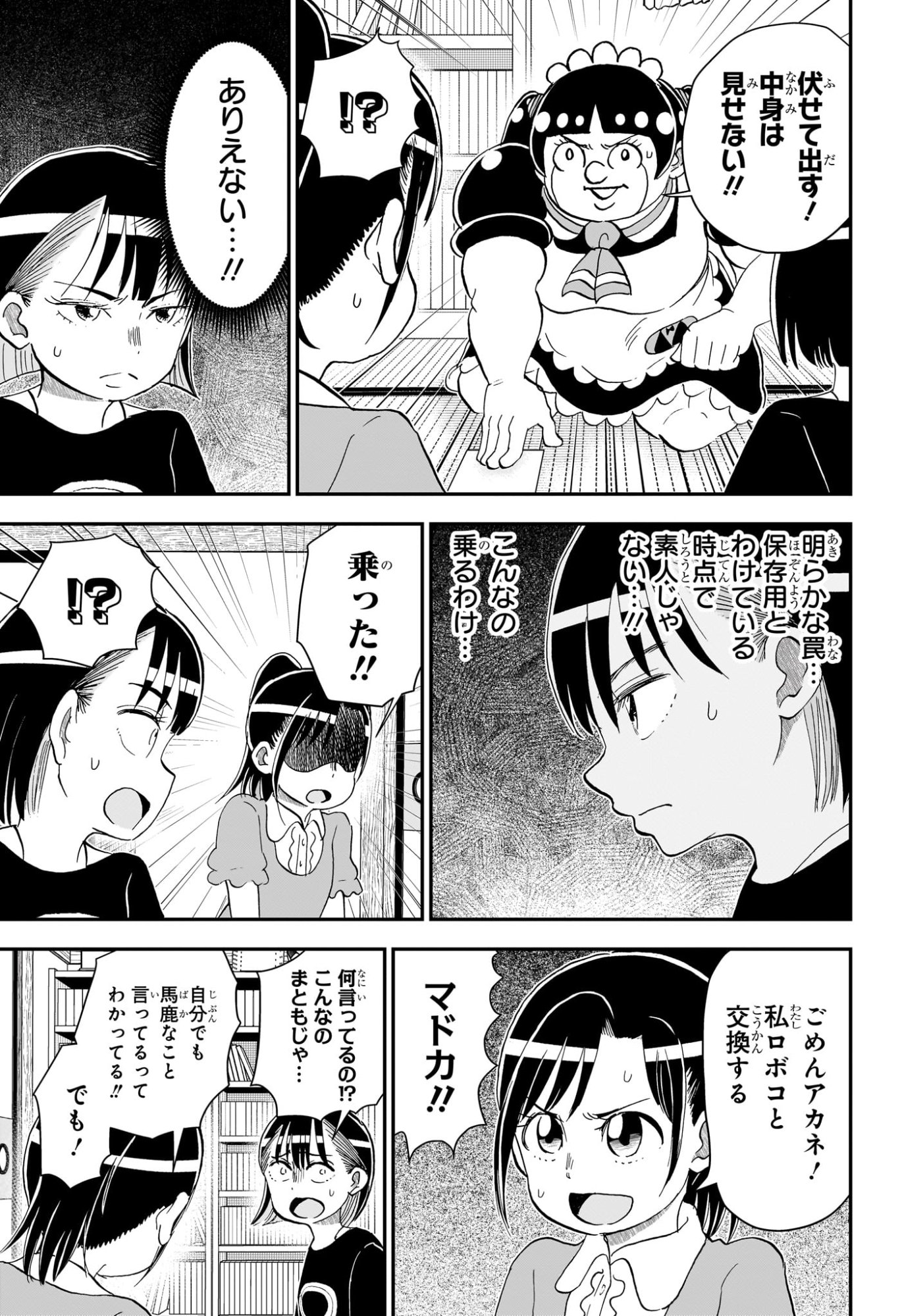 Boku to Roboko Chapter 299 11ページ