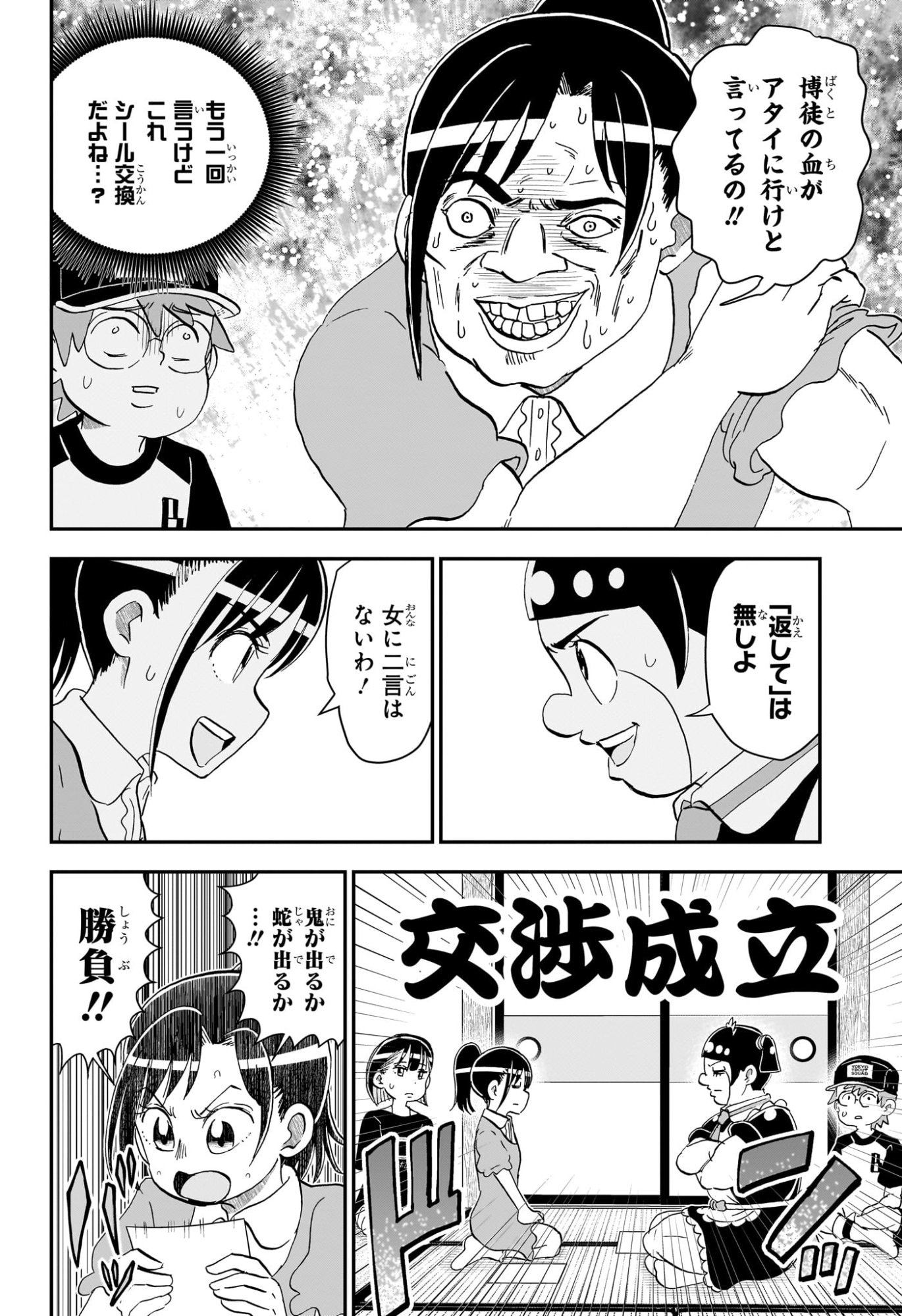 Boku to Roboko Chapter 299 12ページ