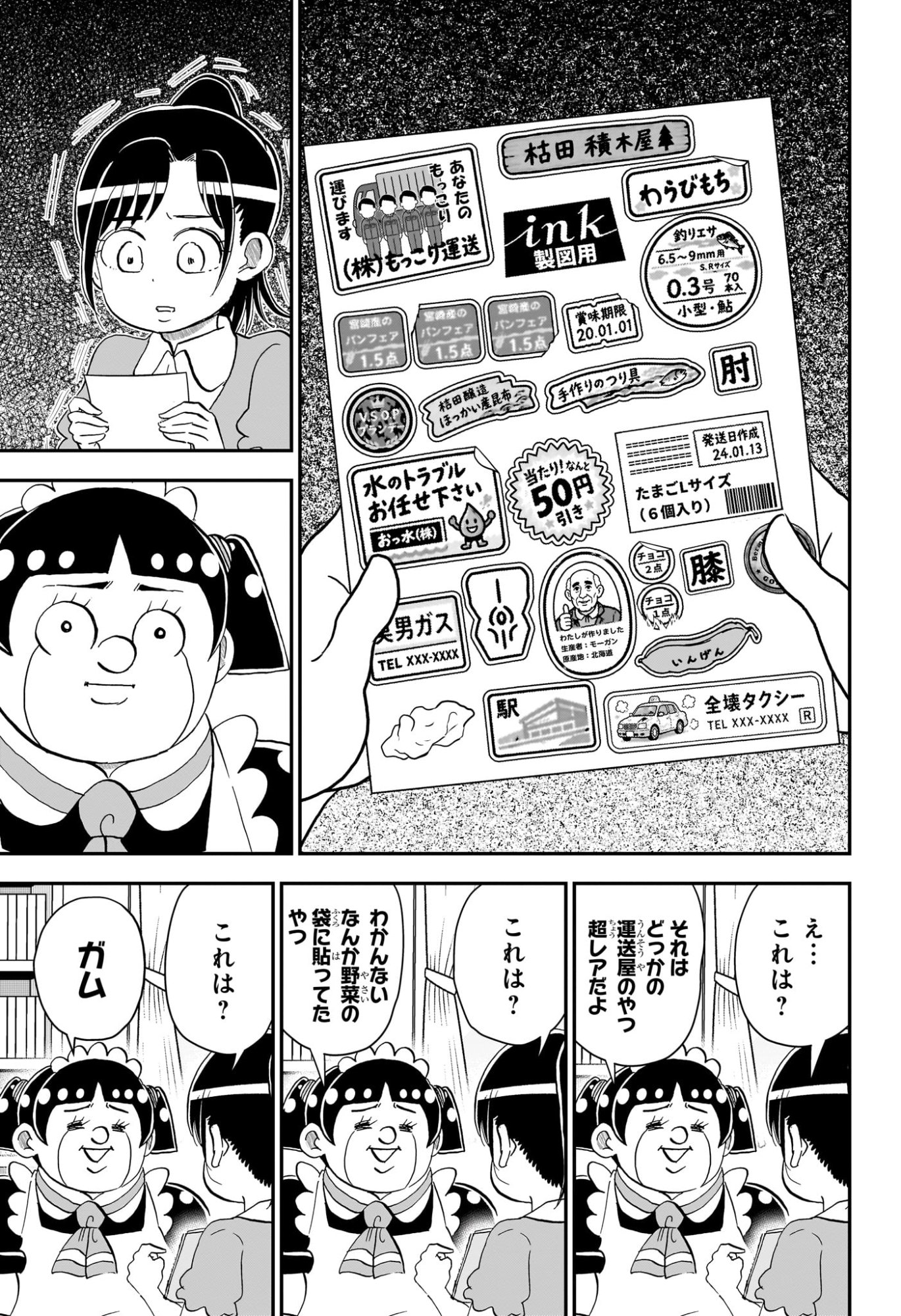 Boku to Roboko Chapter 299 13ページ
