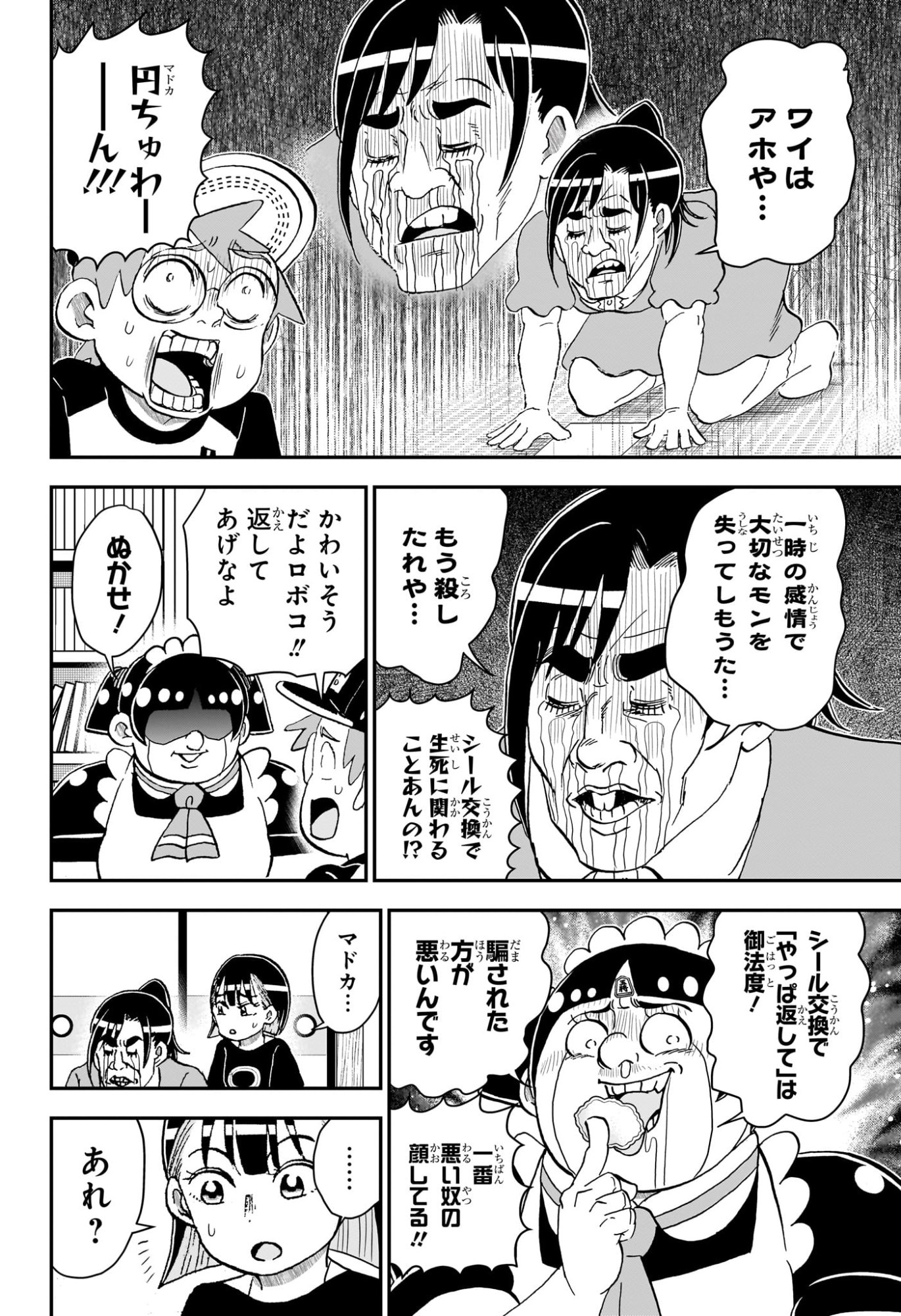 Boku to Roboko Chapter 299 14ページ