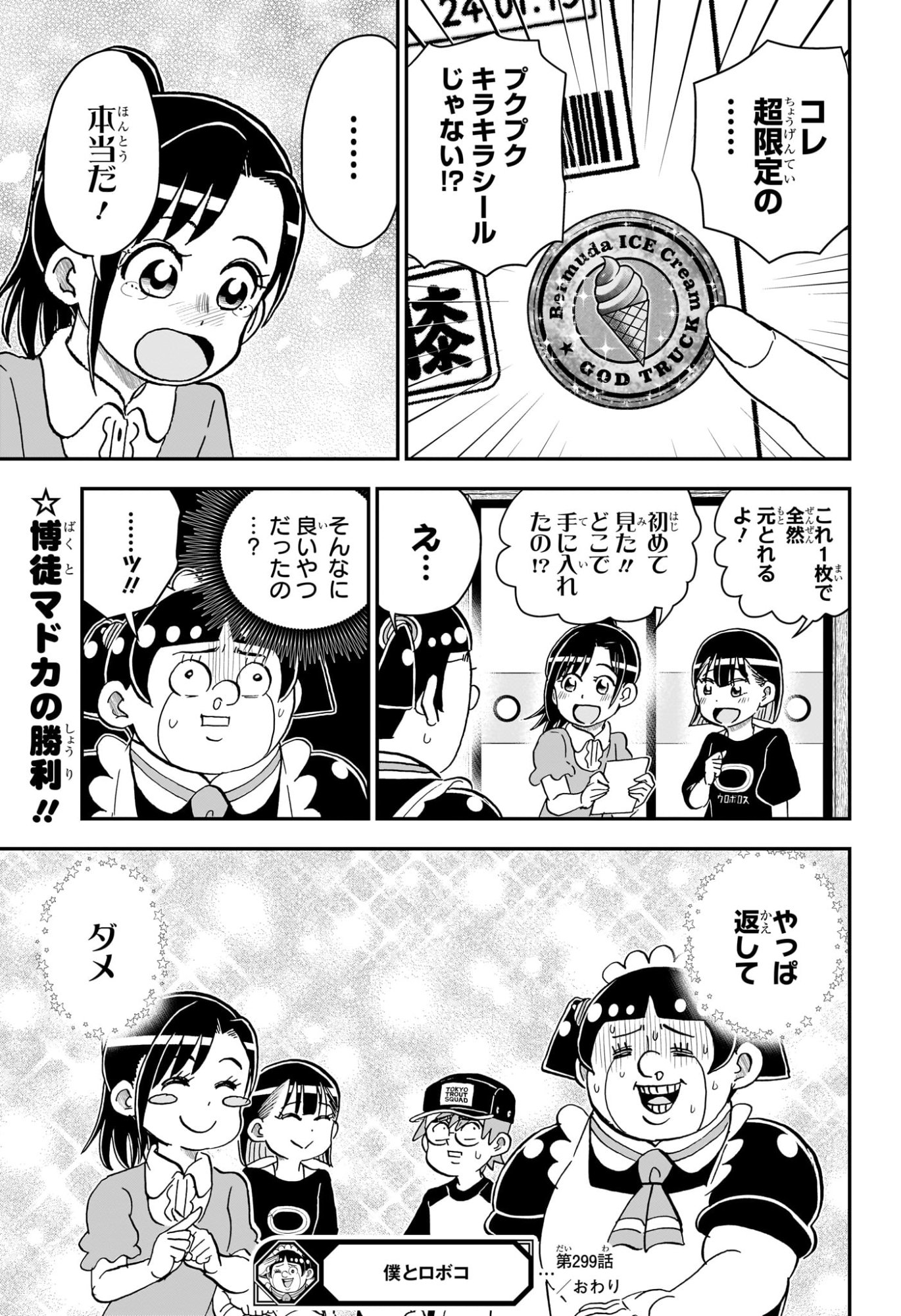 Boku to Roboko Chapter 299 15ページ