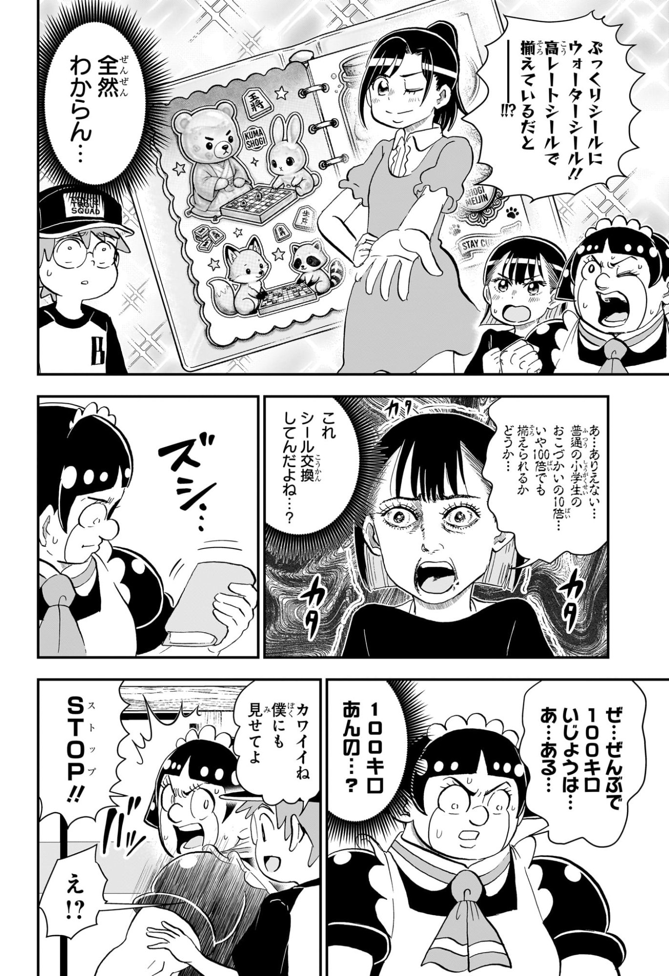 Boku to Roboko Chapter 299 4ページ