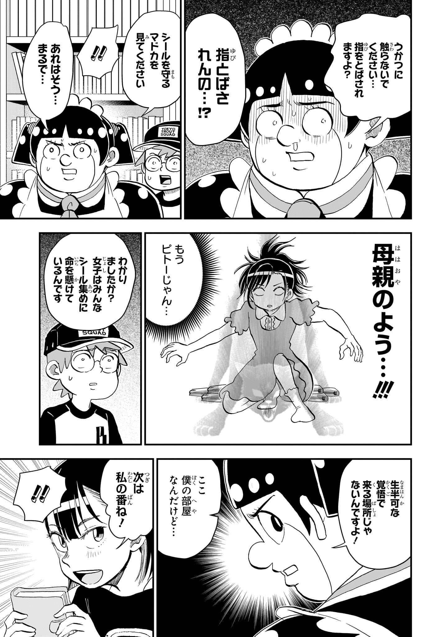 Boku to Roboko Chapter 299 5ページ