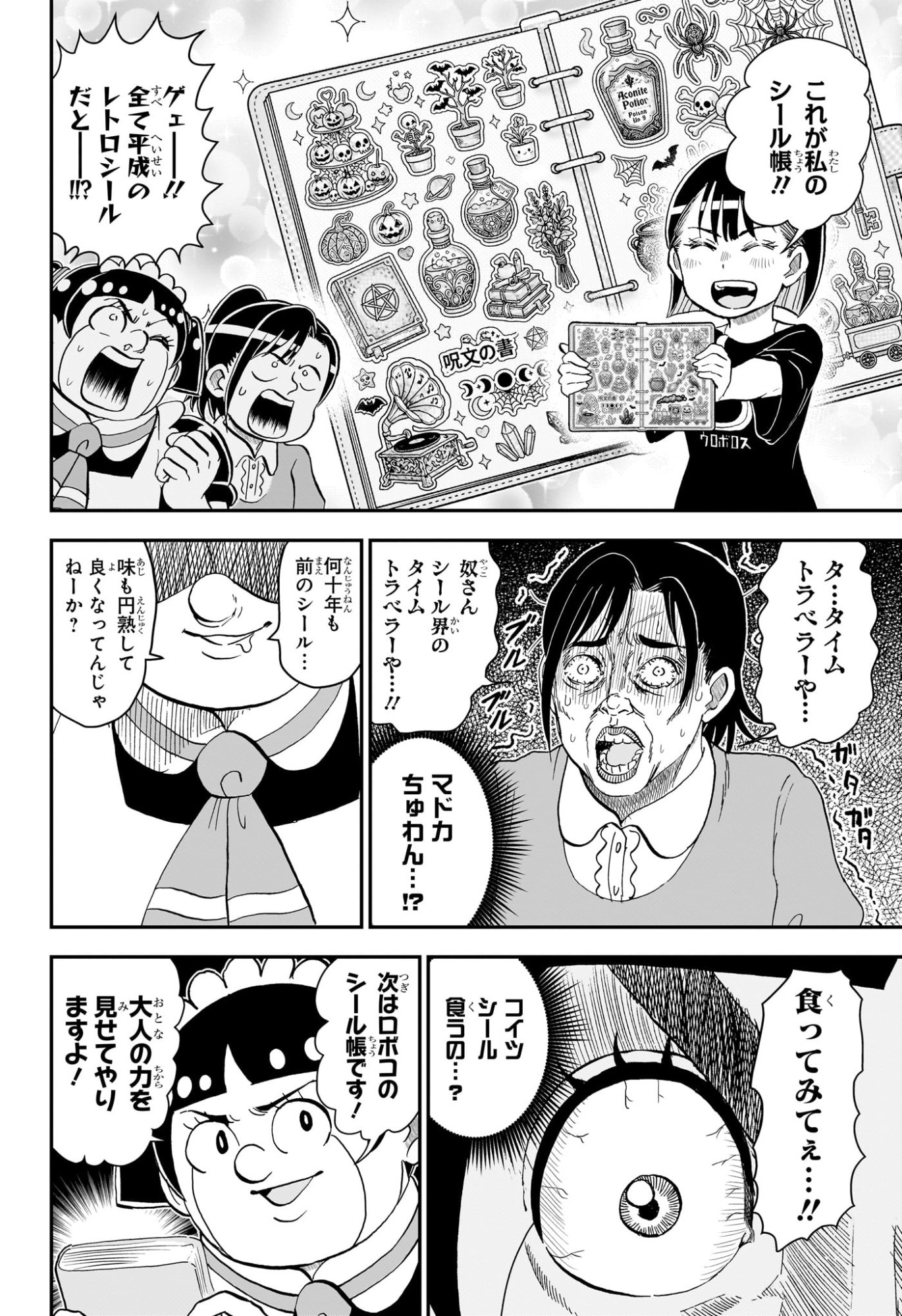 Boku to Roboko Chapter 299 6ページ