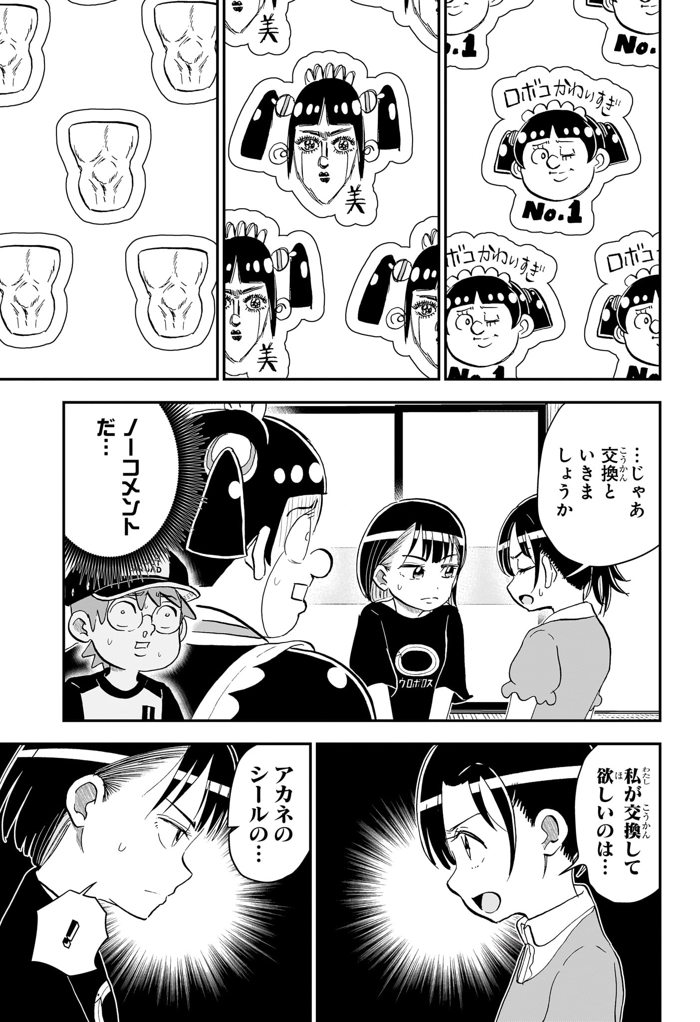 Boku to Roboko Chapter 299 7ページ