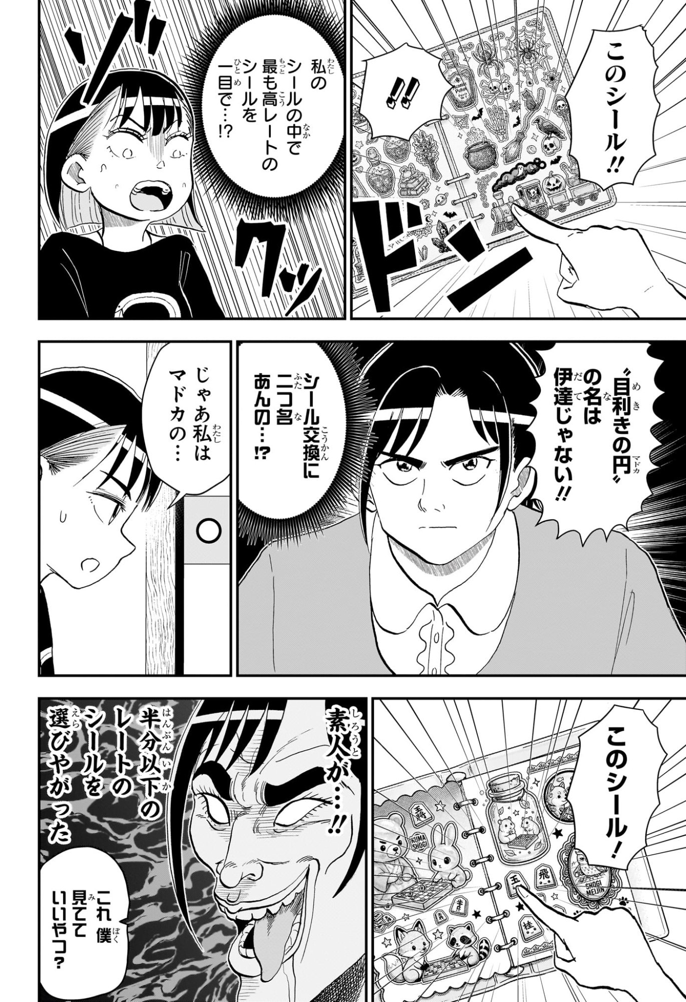 Boku to Roboko Chapter 299 8ページ