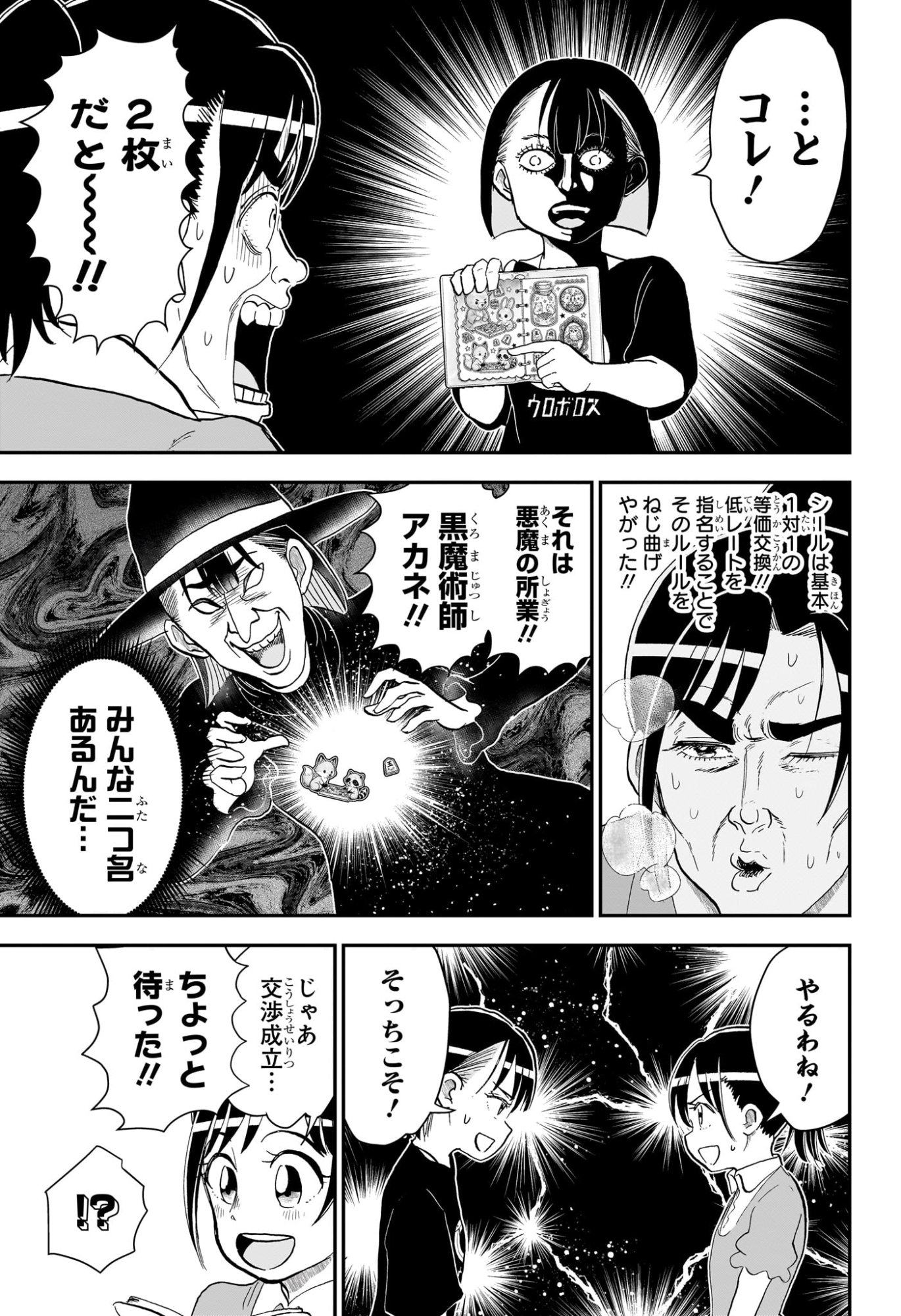 Boku to Roboko Chapter 299 9ページ