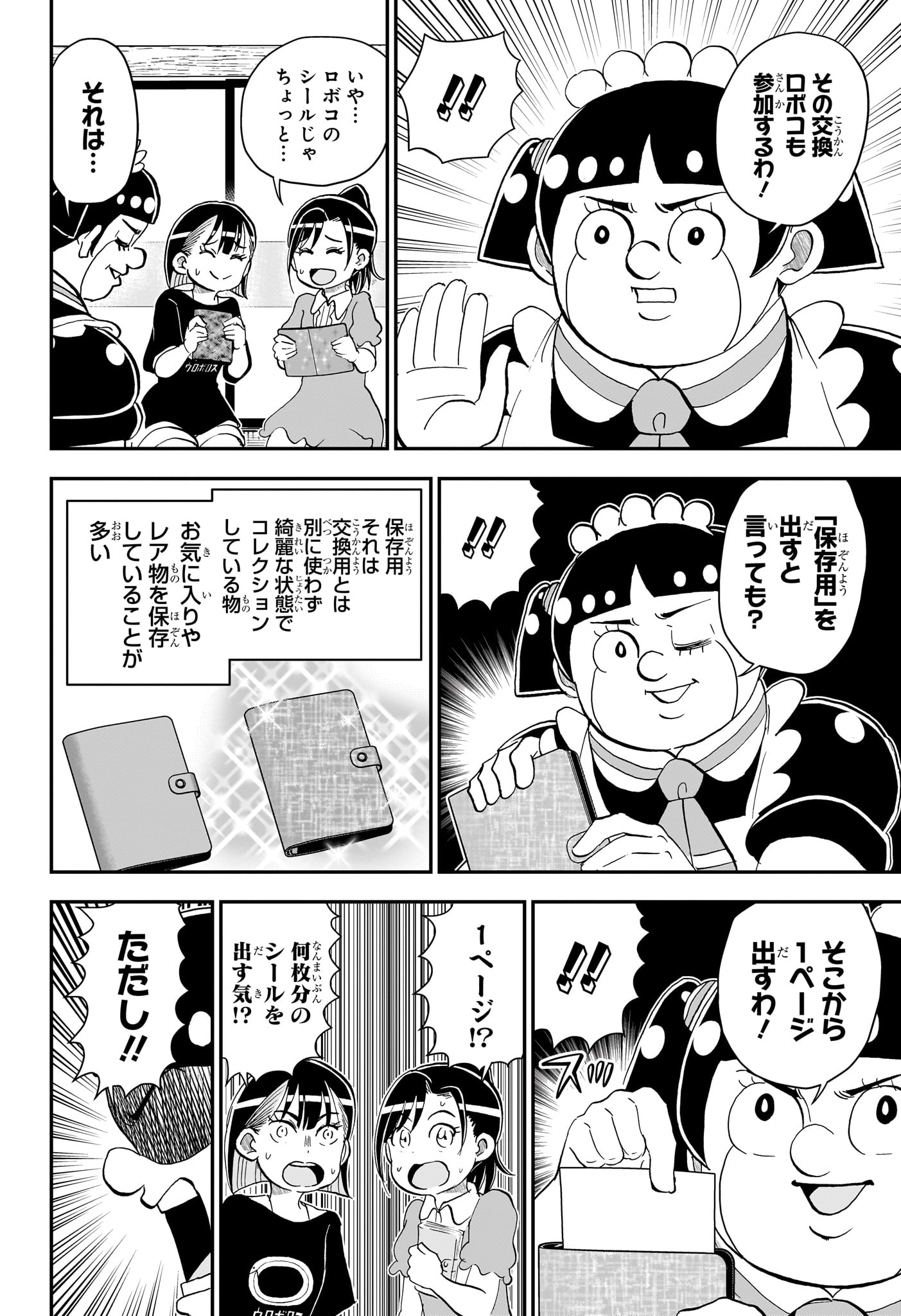 Boku to Roboko Chapter 299 10ページ