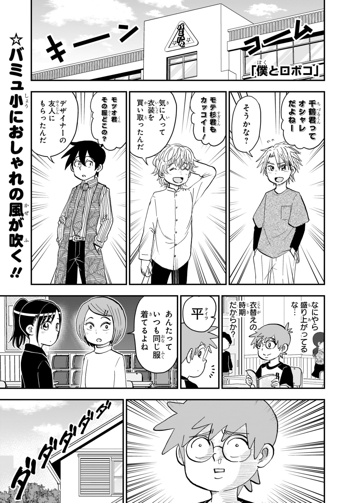 Boku to Roboko Chapter 300 1ページ