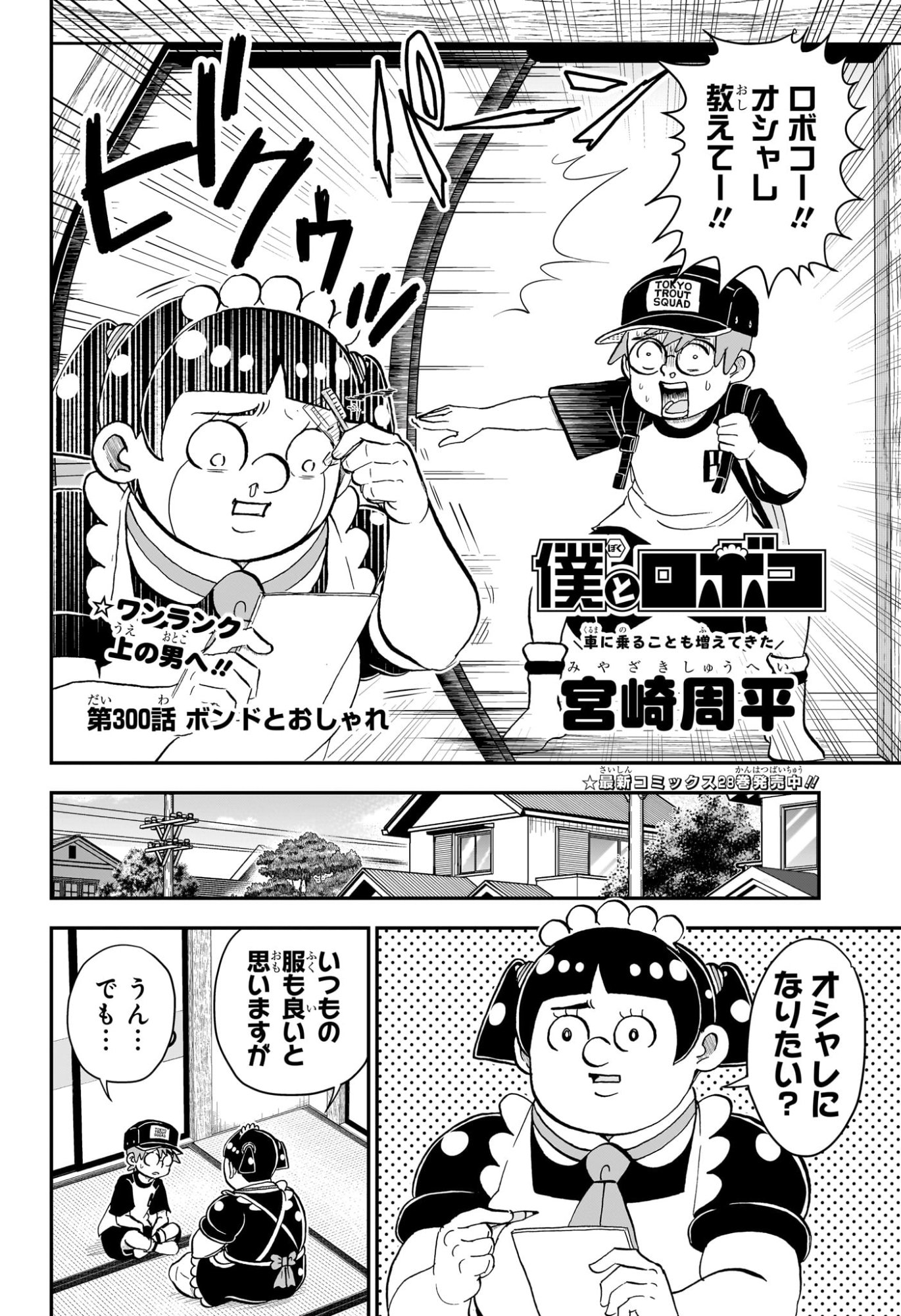 Boku to Roboko Chapter 300 2ページ