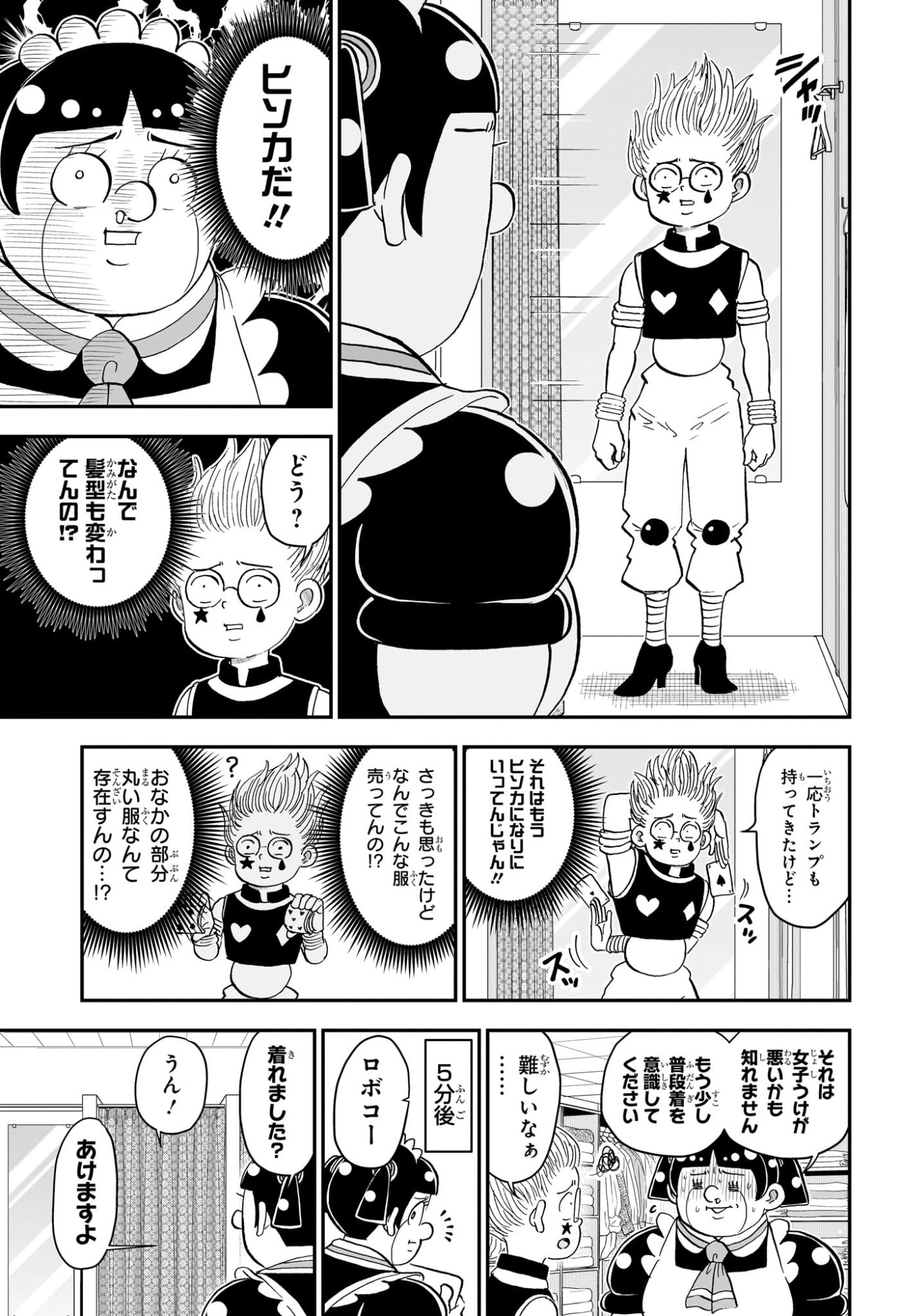 Boku to Roboko Chapter 300 11ページ