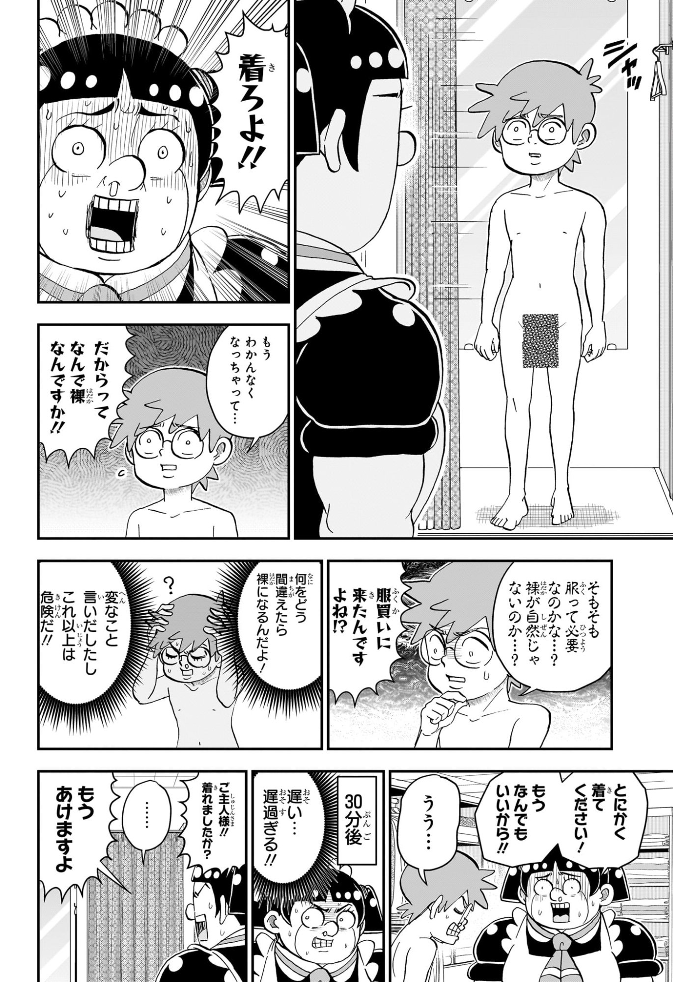 Boku to Roboko Chapter 300 12ページ