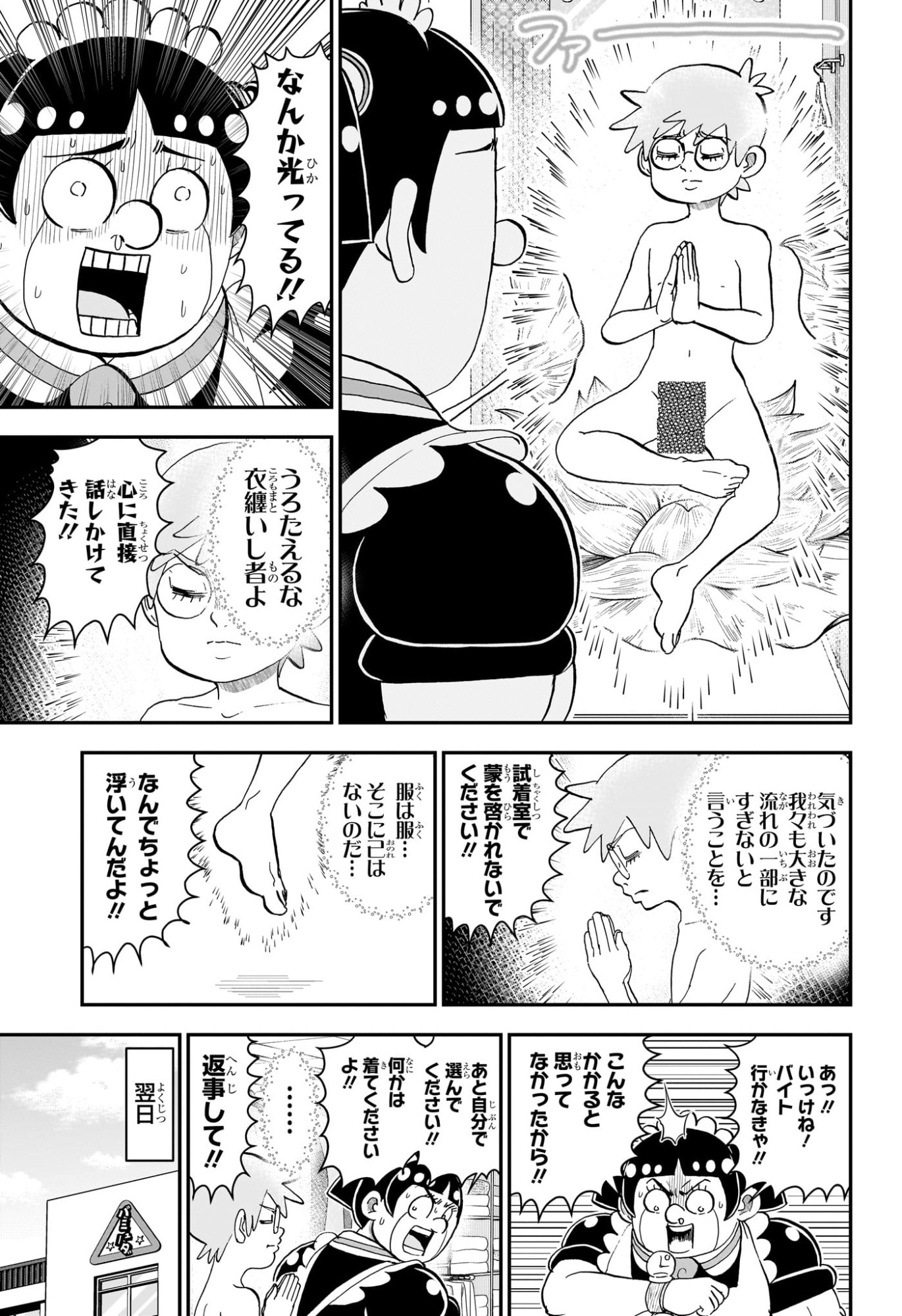 Boku to Roboko Chapter 300 13ページ