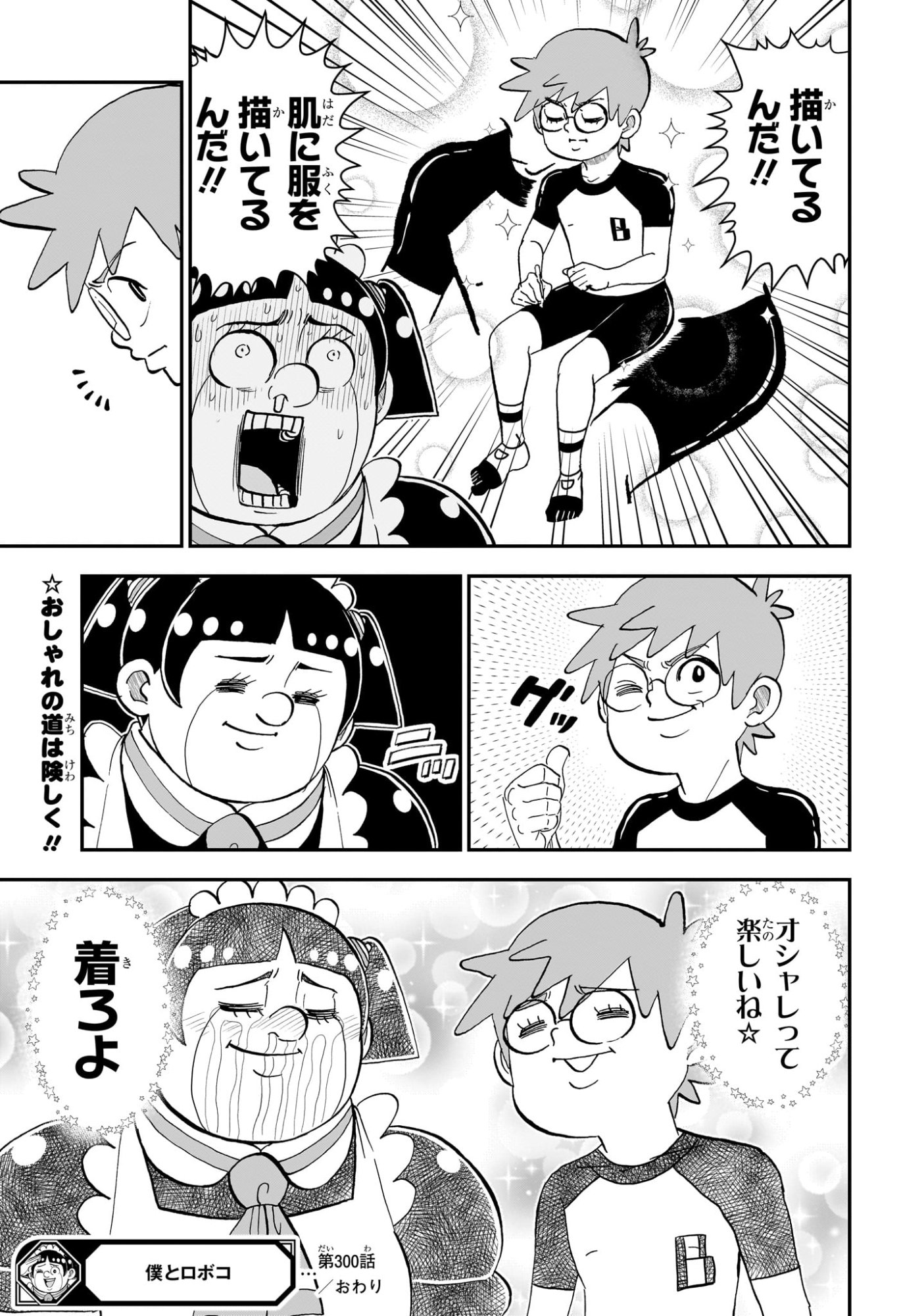 Boku to Roboko Chapter 300 15ページ