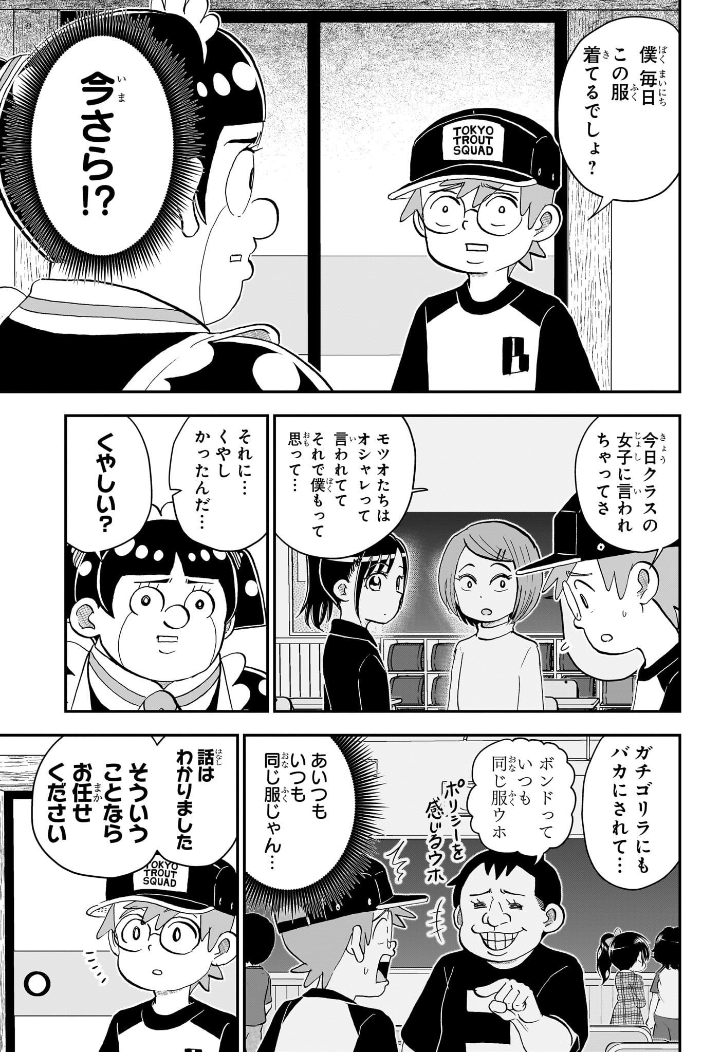 Boku to Roboko Chapter 300 3ページ