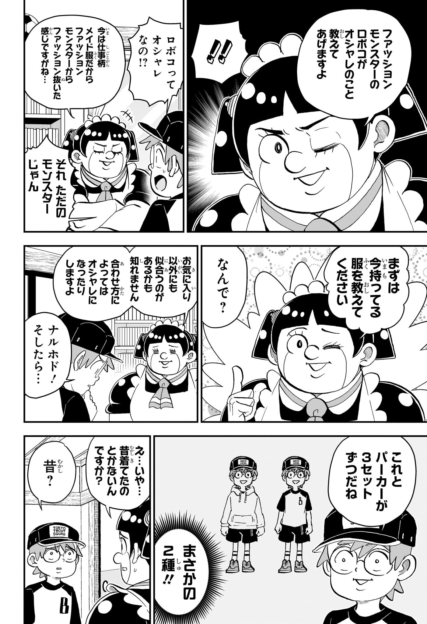 Boku to Roboko Chapter 300 4ページ