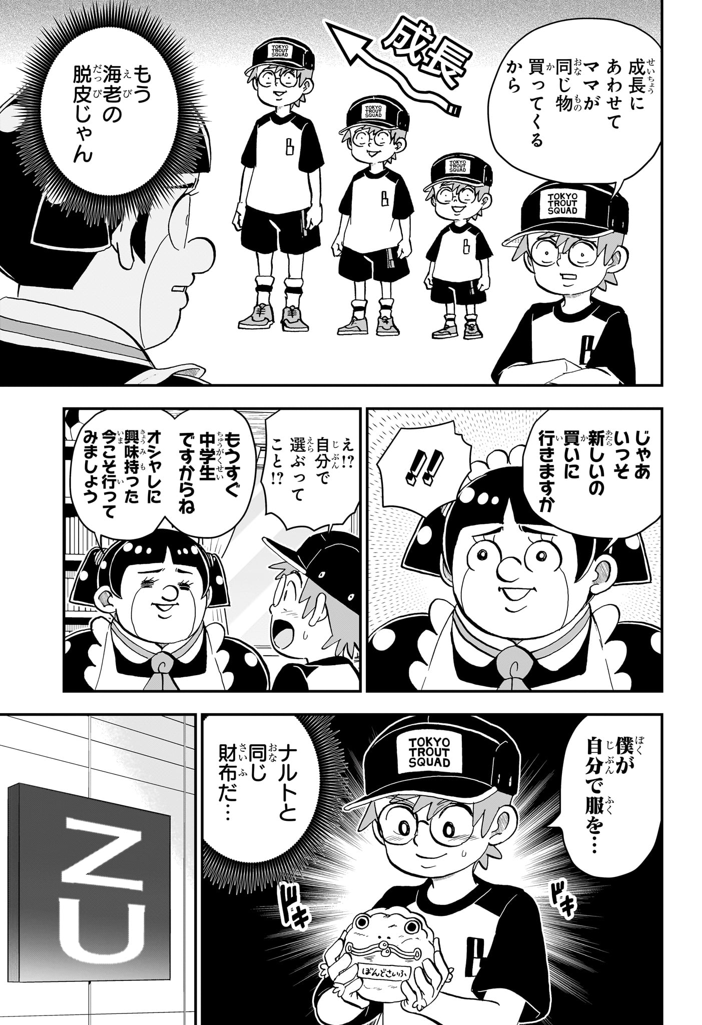 Boku to Roboko Chapter 300 5ページ